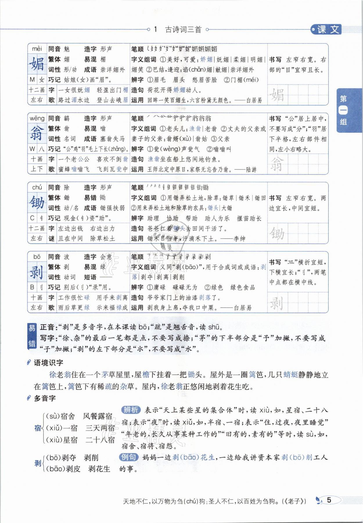 2021年教材課本四年級語文下冊人教版54制 參考答案第5頁