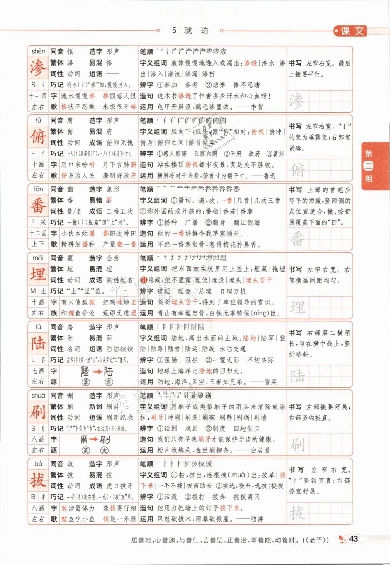 2021年教材課本四年級(jí)語文下冊人教版54制 參考答案第43頁