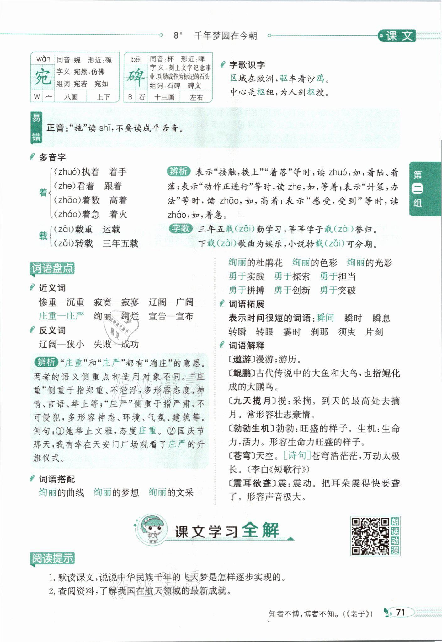 2021年教材課本四年級(jí)語(yǔ)文下冊(cè)人教版54制 參考答案第71頁(yè)