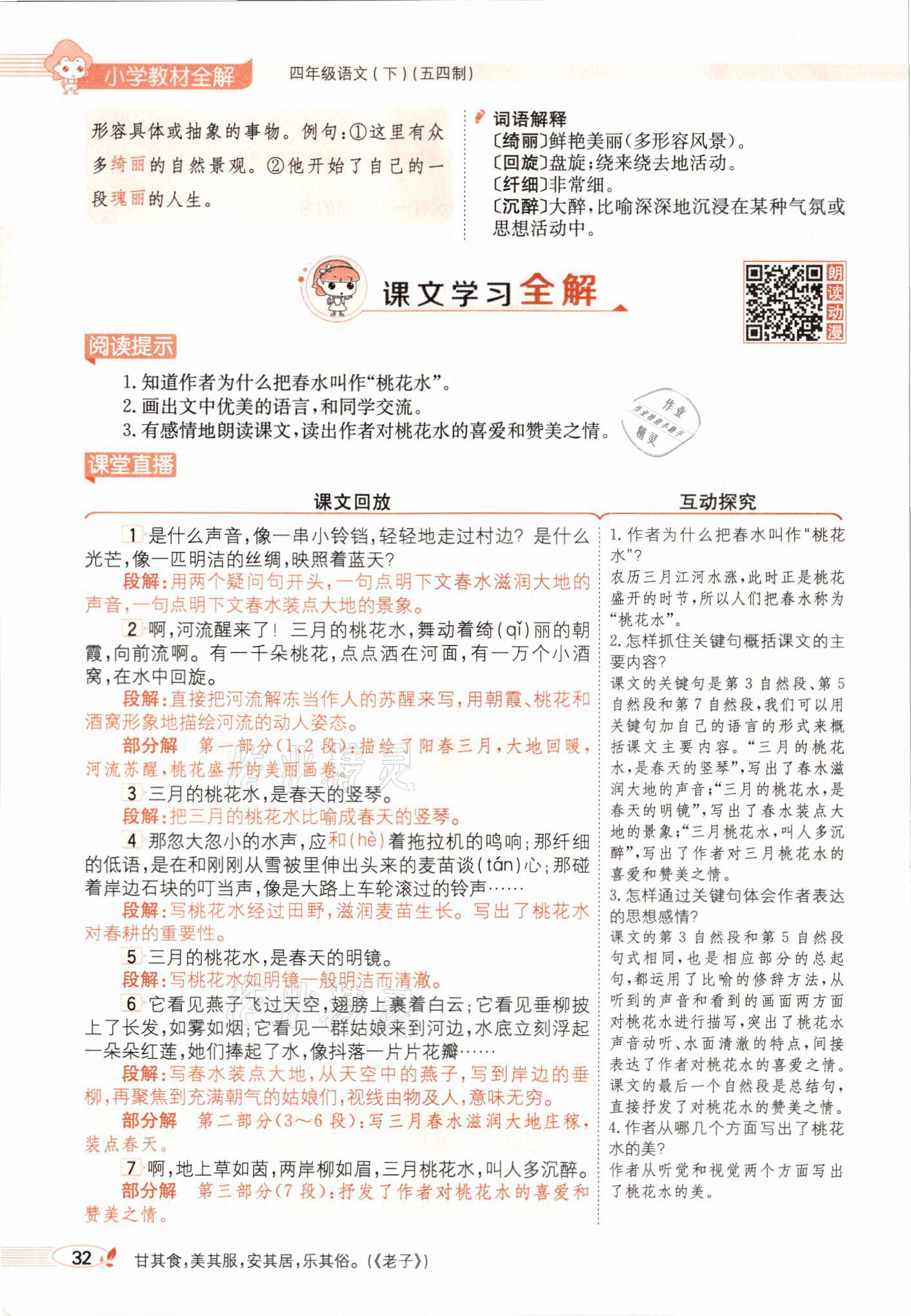 2021年教材課本四年級(jí)語文下冊人教版54制 參考答案第32頁