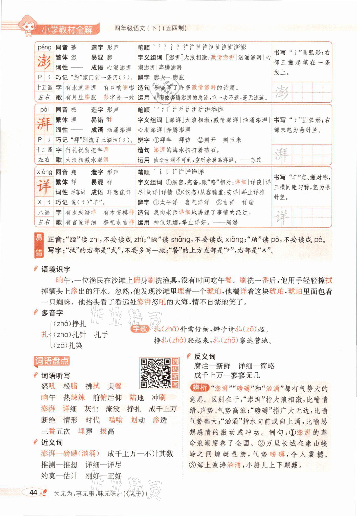 2021年教材課本四年級語文下冊人教版54制 參考答案第44頁