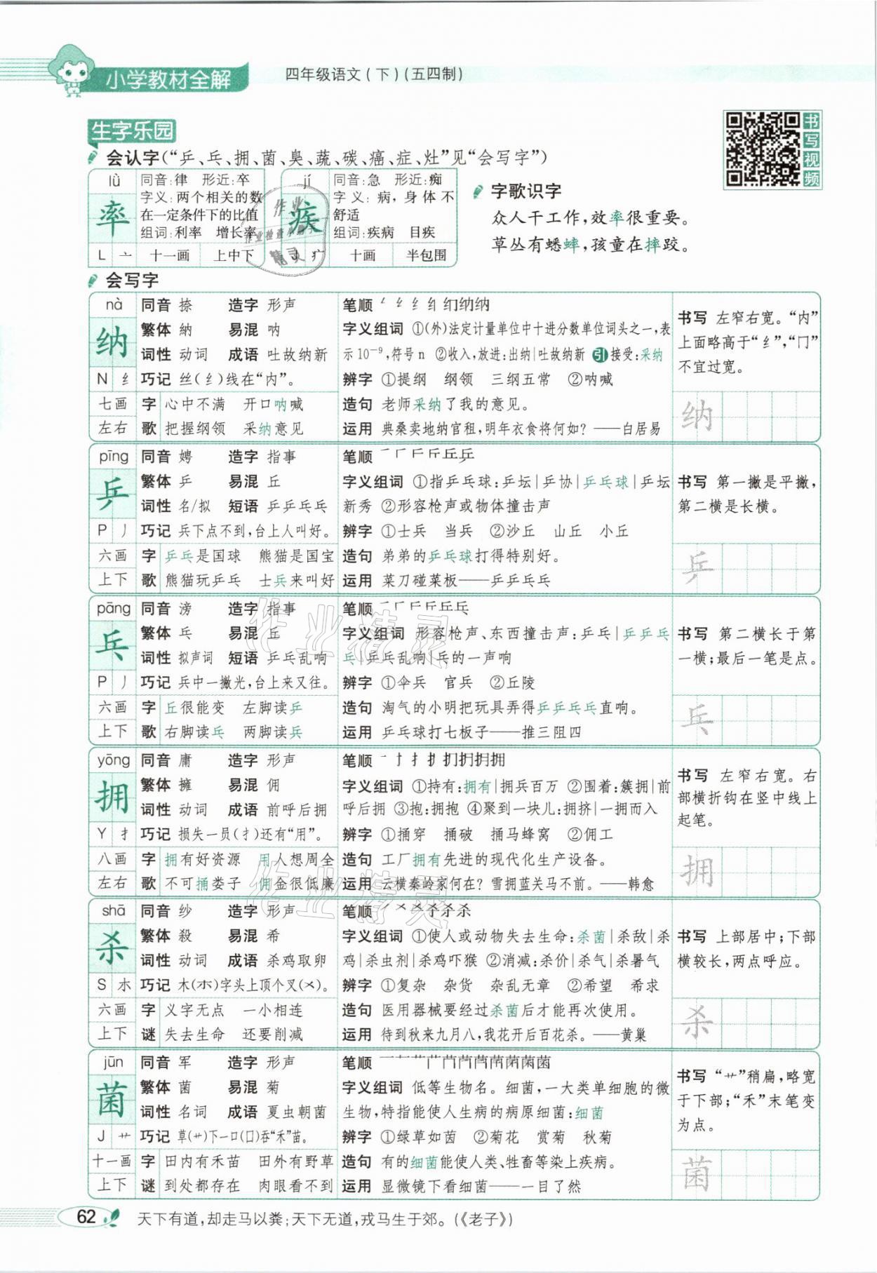 2021年教材課本四年級(jí)語(yǔ)文下冊(cè)人教版54制 參考答案第62頁(yè)