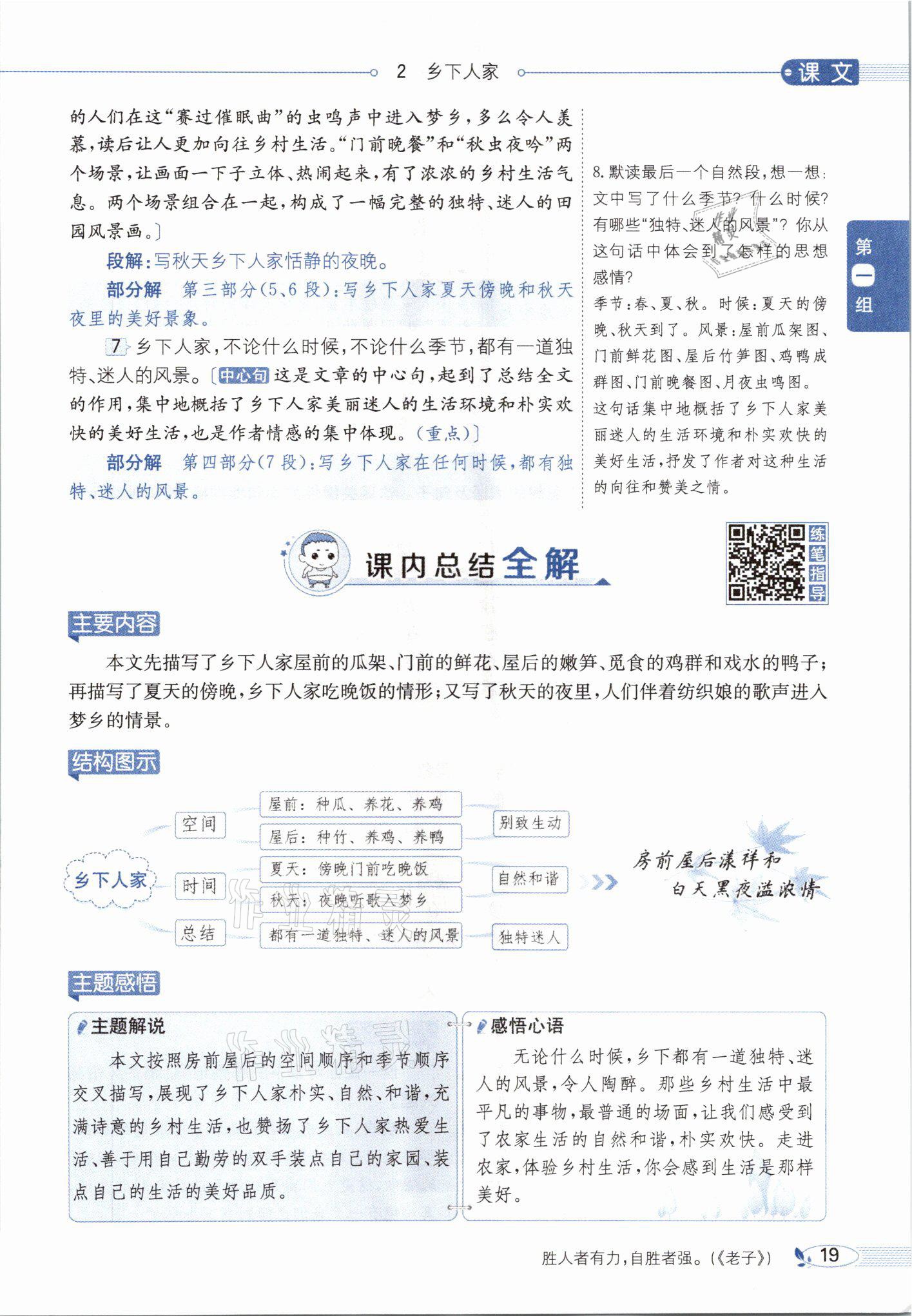 2021年教材課本四年級語文下冊人教版54制 參考答案第19頁