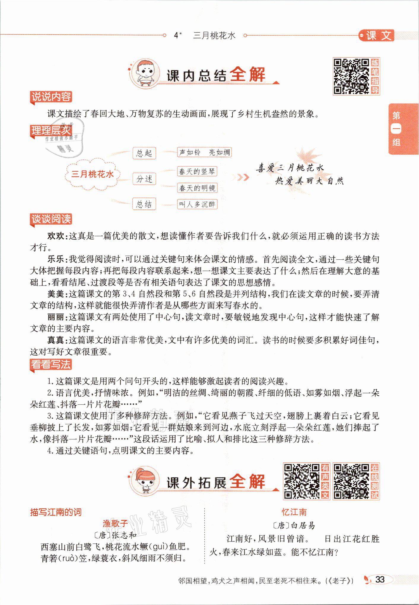 2021年教材課本四年級(jí)語(yǔ)文下冊(cè)人教版54制 參考答案第33頁(yè)