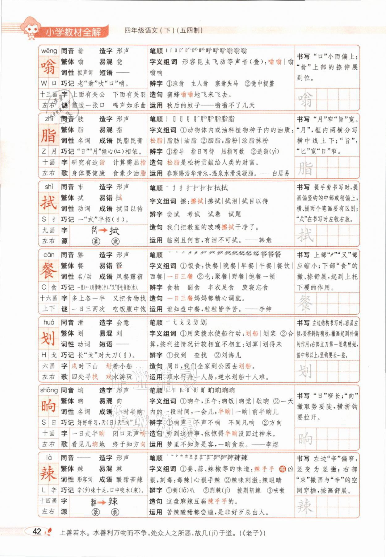 2021年教材課本四年級(jí)語(yǔ)文下冊(cè)人教版54制 參考答案第42頁(yè)