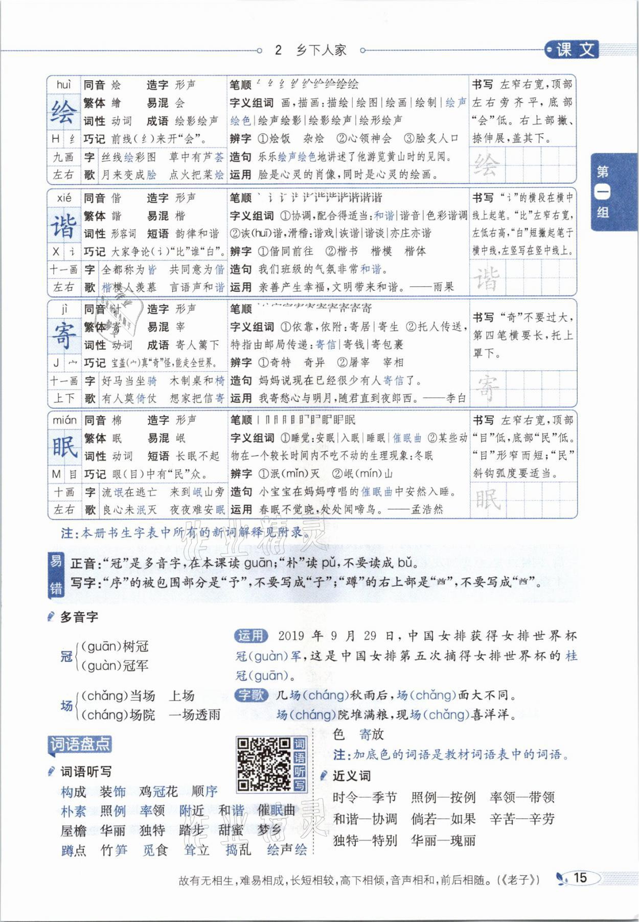 2021年教材課本四年級(jí)語(yǔ)文下冊(cè)人教版54制 參考答案第15頁(yè)