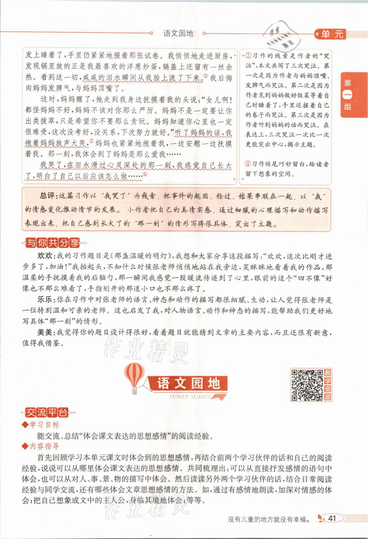 2021年教材課本五年級(jí)語(yǔ)文下冊(cè)人教版54制 參考答案第41頁(yè)