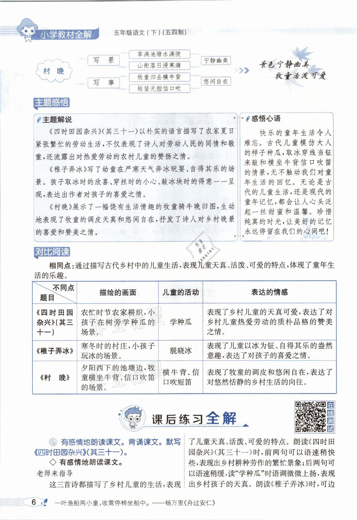 2021年教材課本五年級(jí)語(yǔ)文下冊(cè)人教版54制 參考答案第6頁(yè)