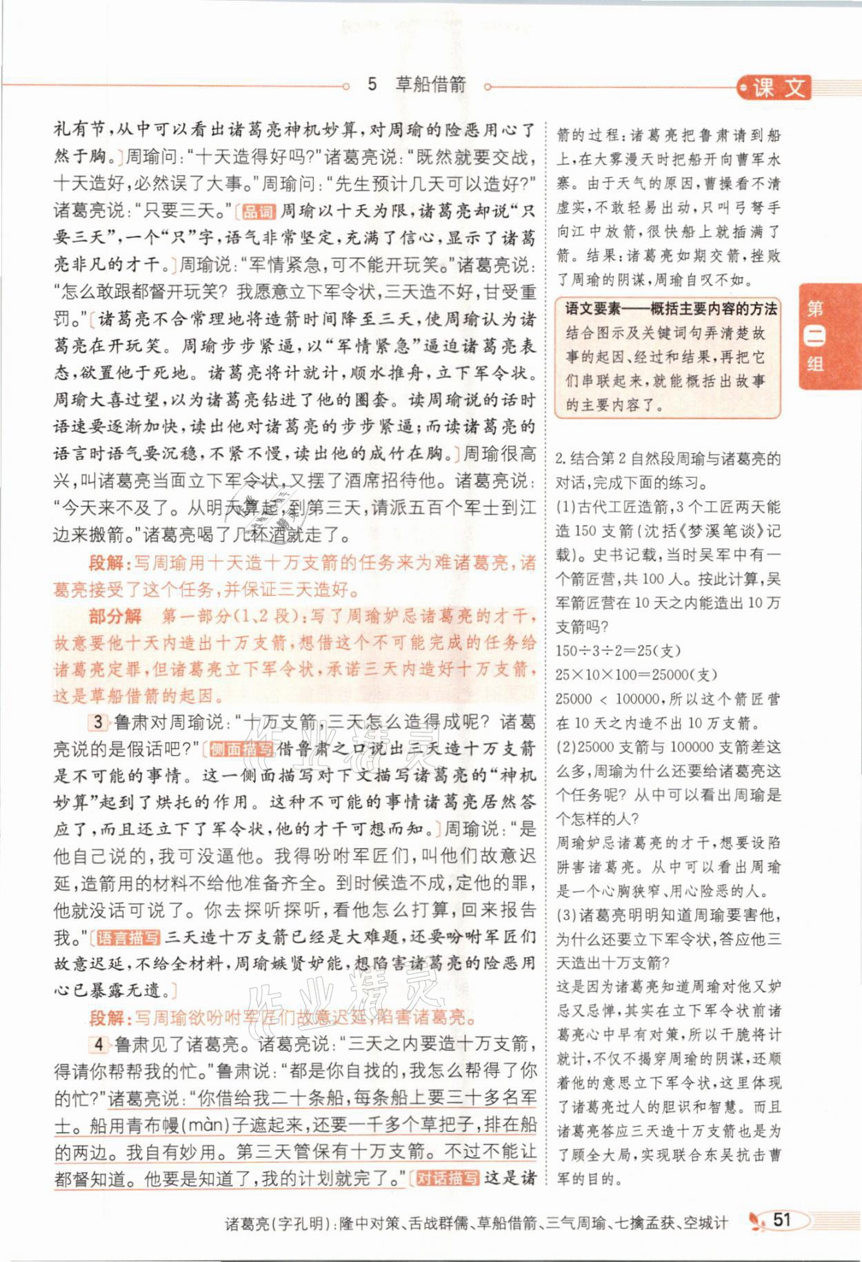 2021年教材課本五年級(jí)語(yǔ)文下冊(cè)人教版54制 參考答案第51頁(yè)