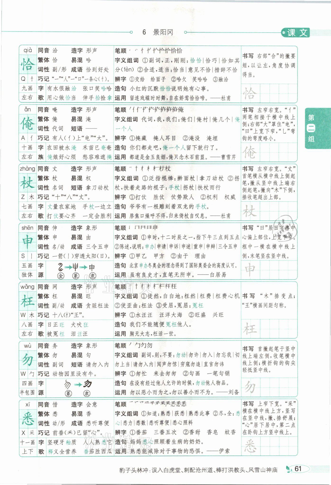 2021年教材課本五年級語文下冊人教版54制 參考答案第61頁