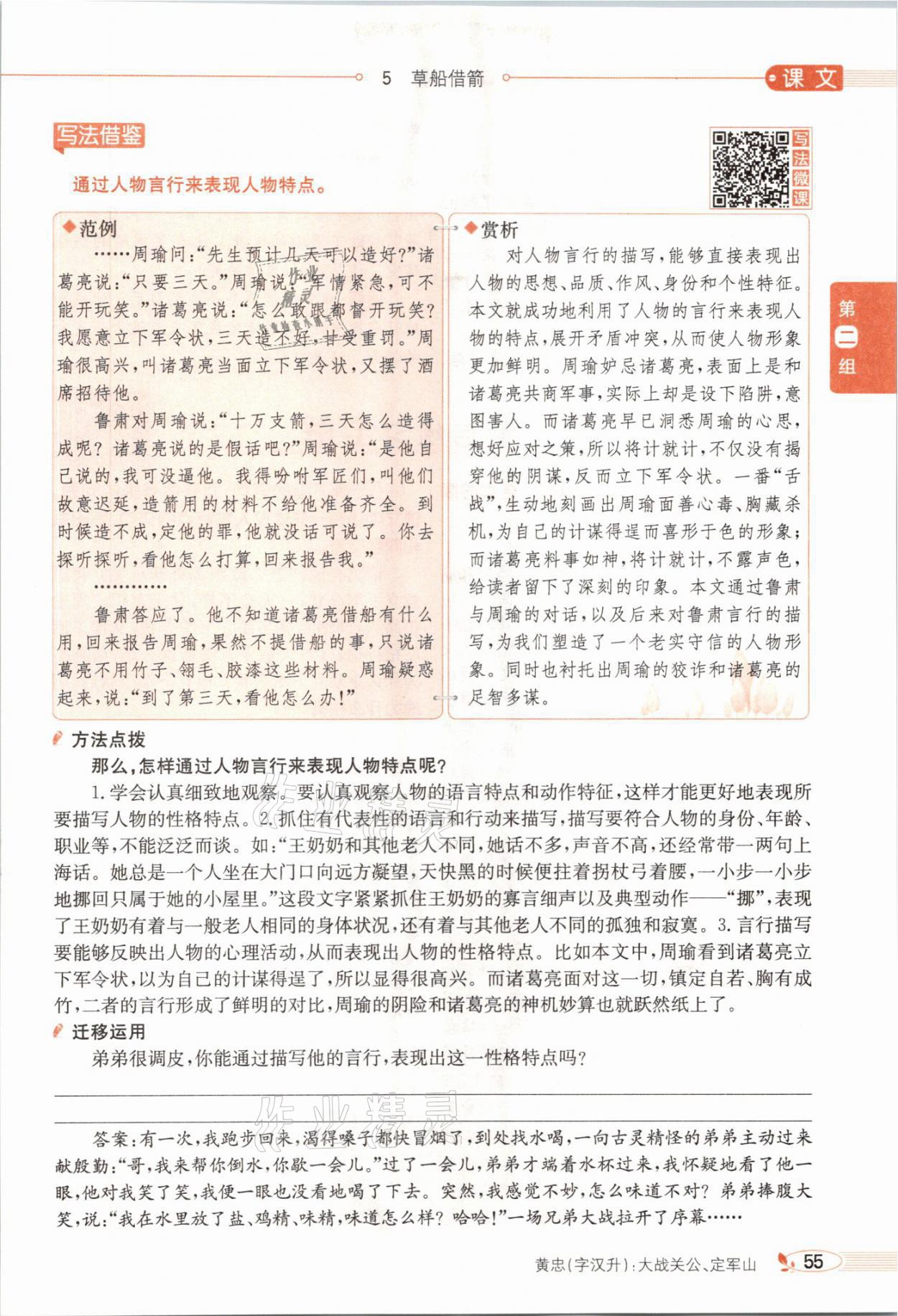 2021年教材課本五年級語文下冊人教版54制 參考答案第55頁