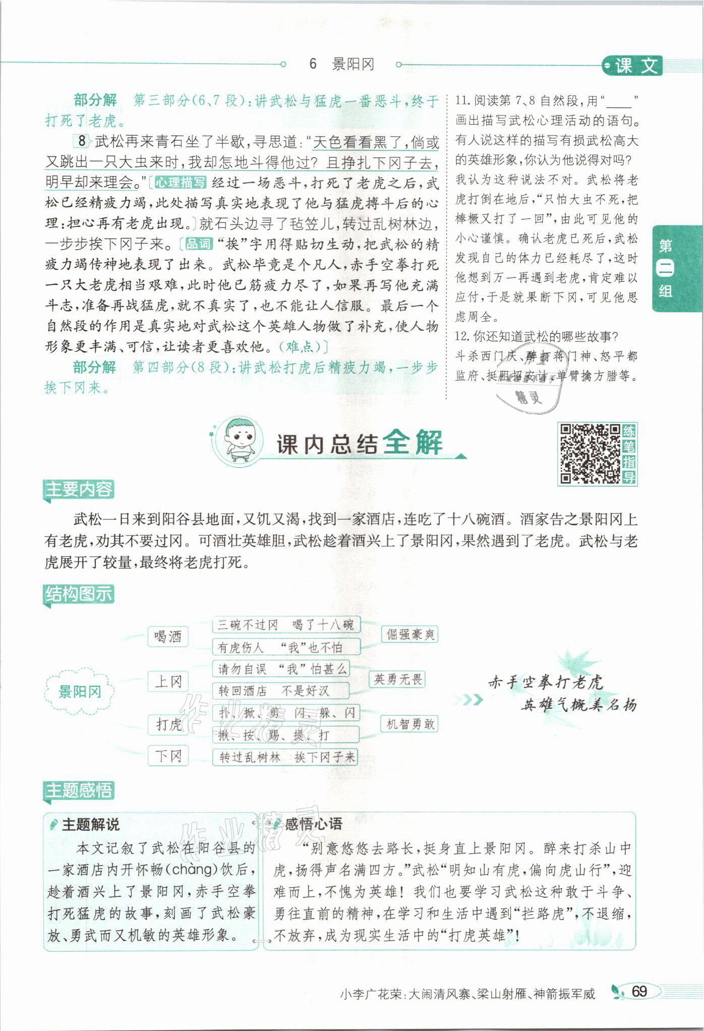 2021年教材課本五年級(jí)語(yǔ)文下冊(cè)人教版54制 參考答案第69頁(yè)