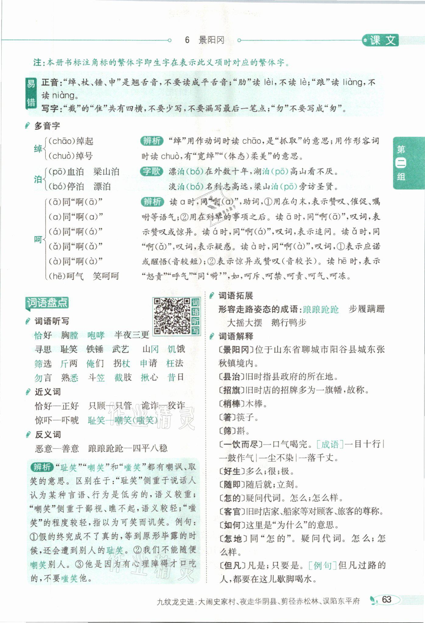 2021年教材課本五年級(jí)語文下冊(cè)人教版54制 參考答案第63頁