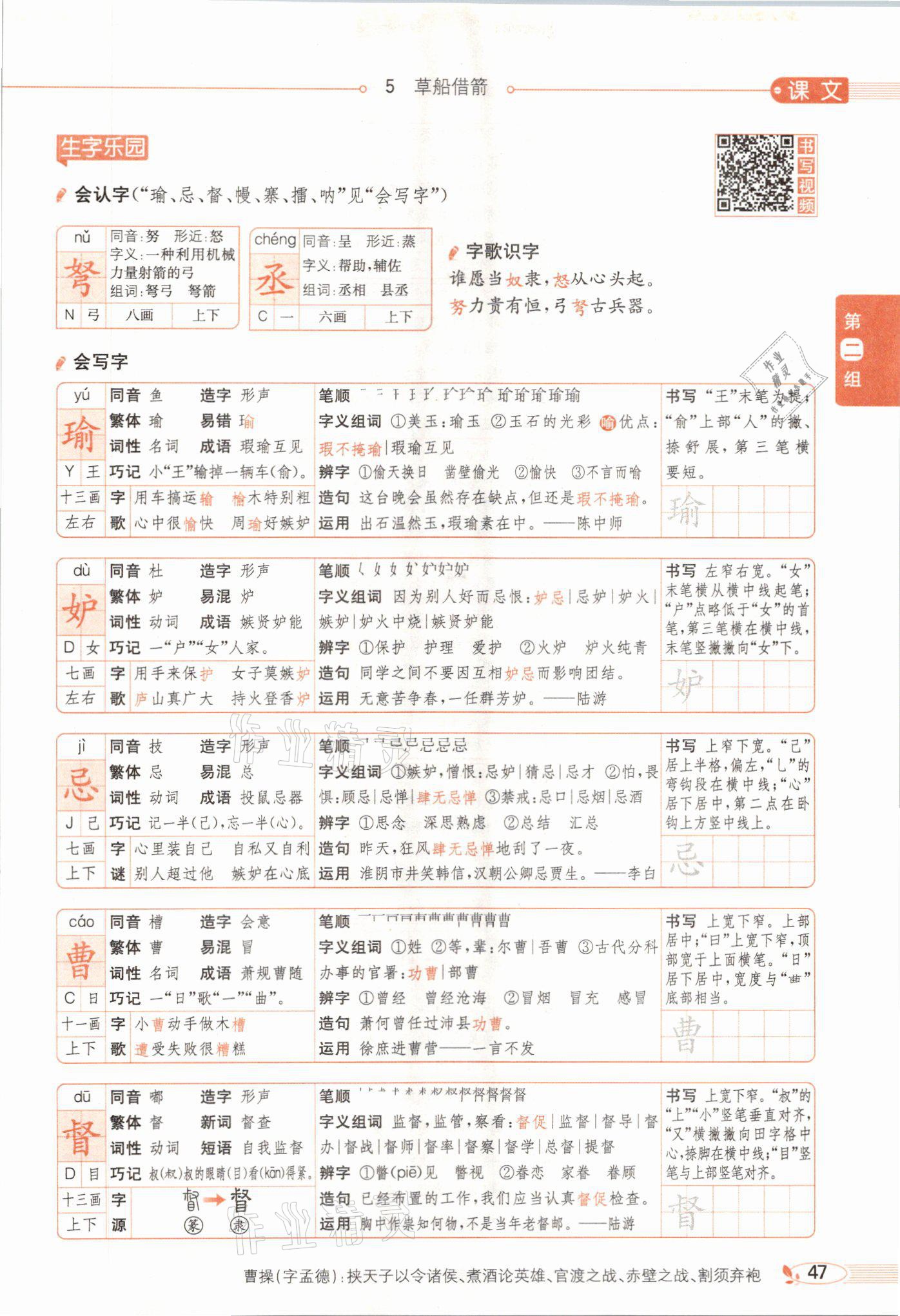 2021年教材課本五年級(jí)語(yǔ)文下冊(cè)人教版54制 參考答案第47頁(yè)