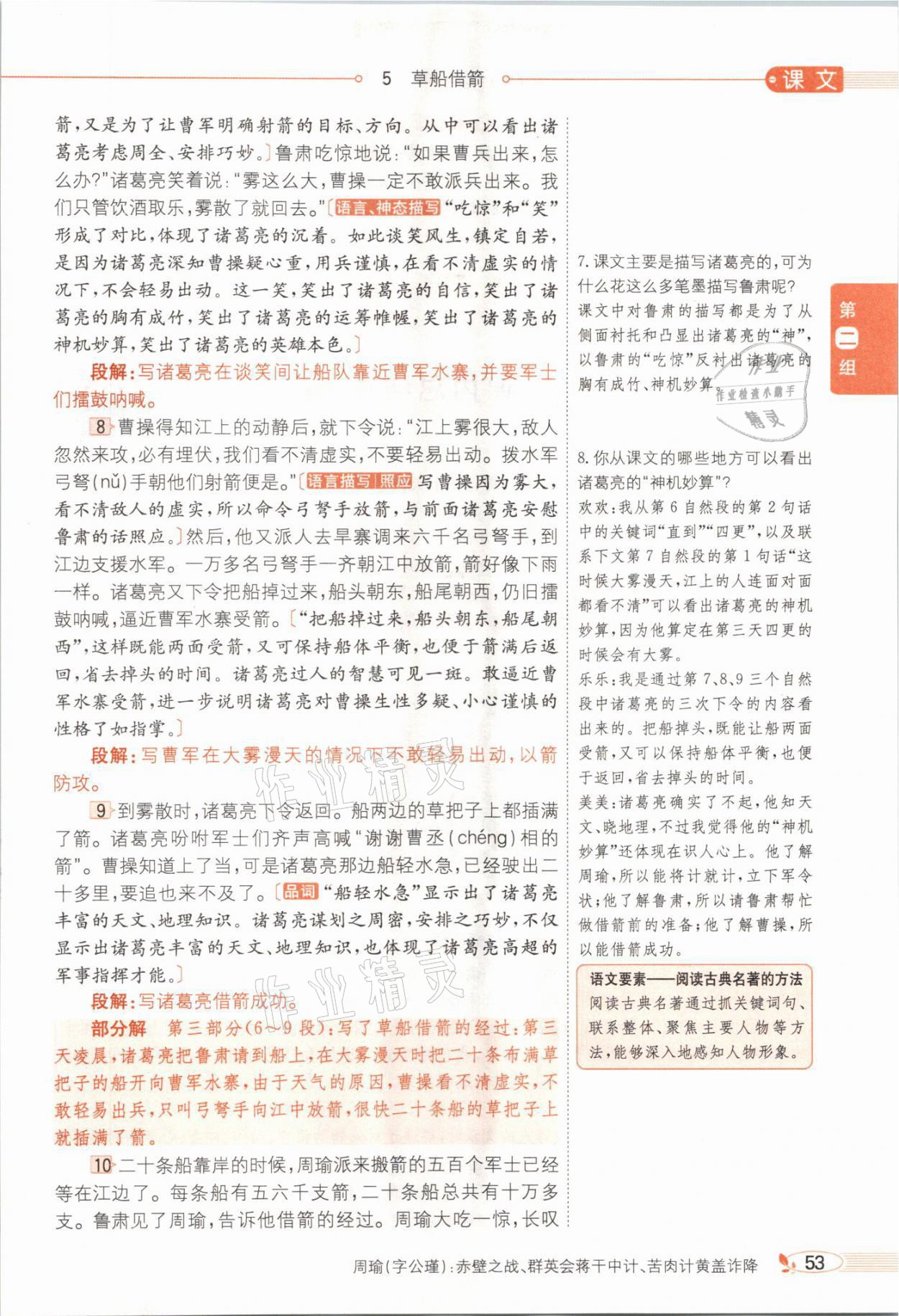 2021年教材課本五年級語文下冊人教版54制 參考答案第53頁