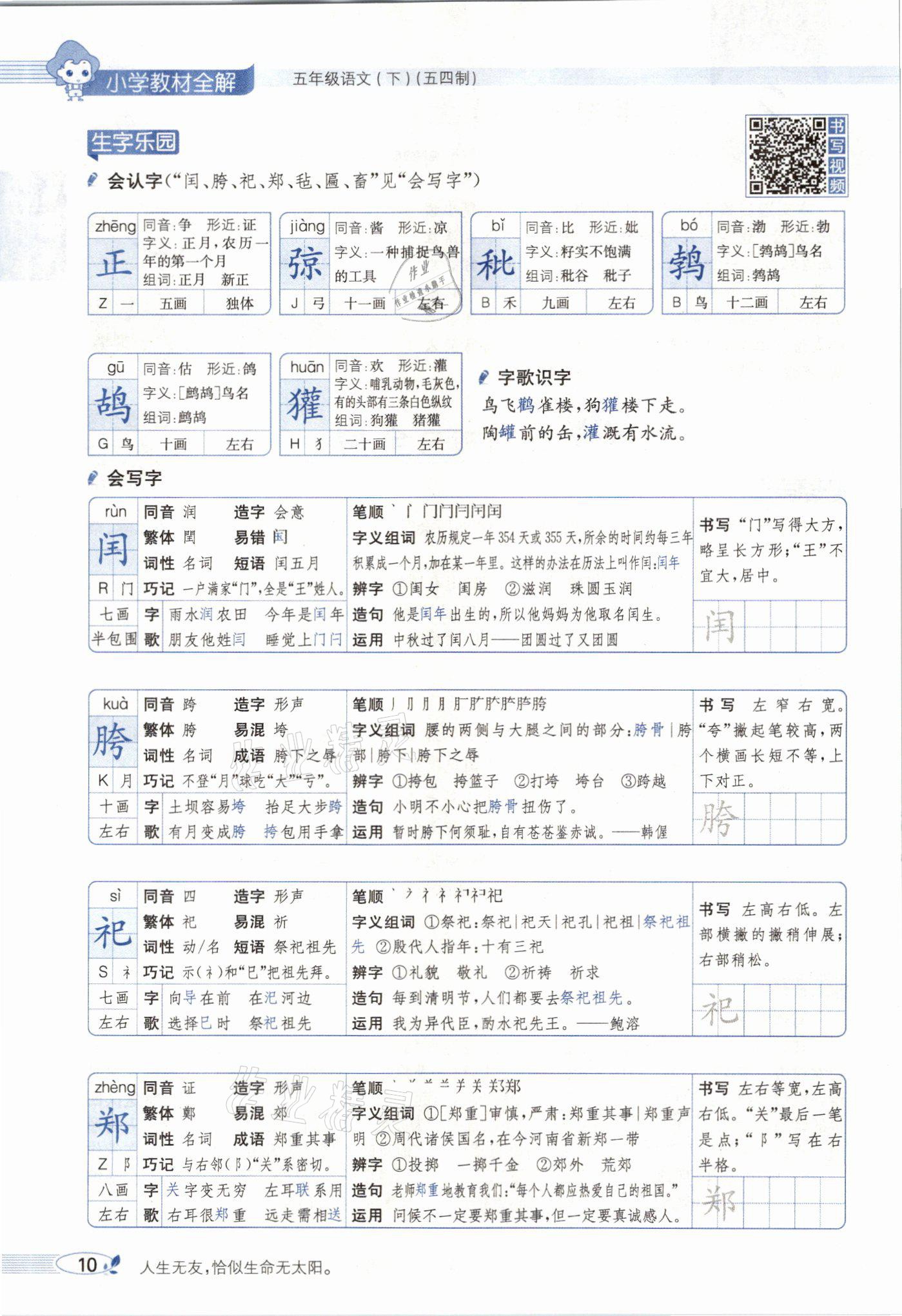 2021年教材課本五年級(jí)語文下冊(cè)人教版54制 參考答案第10頁