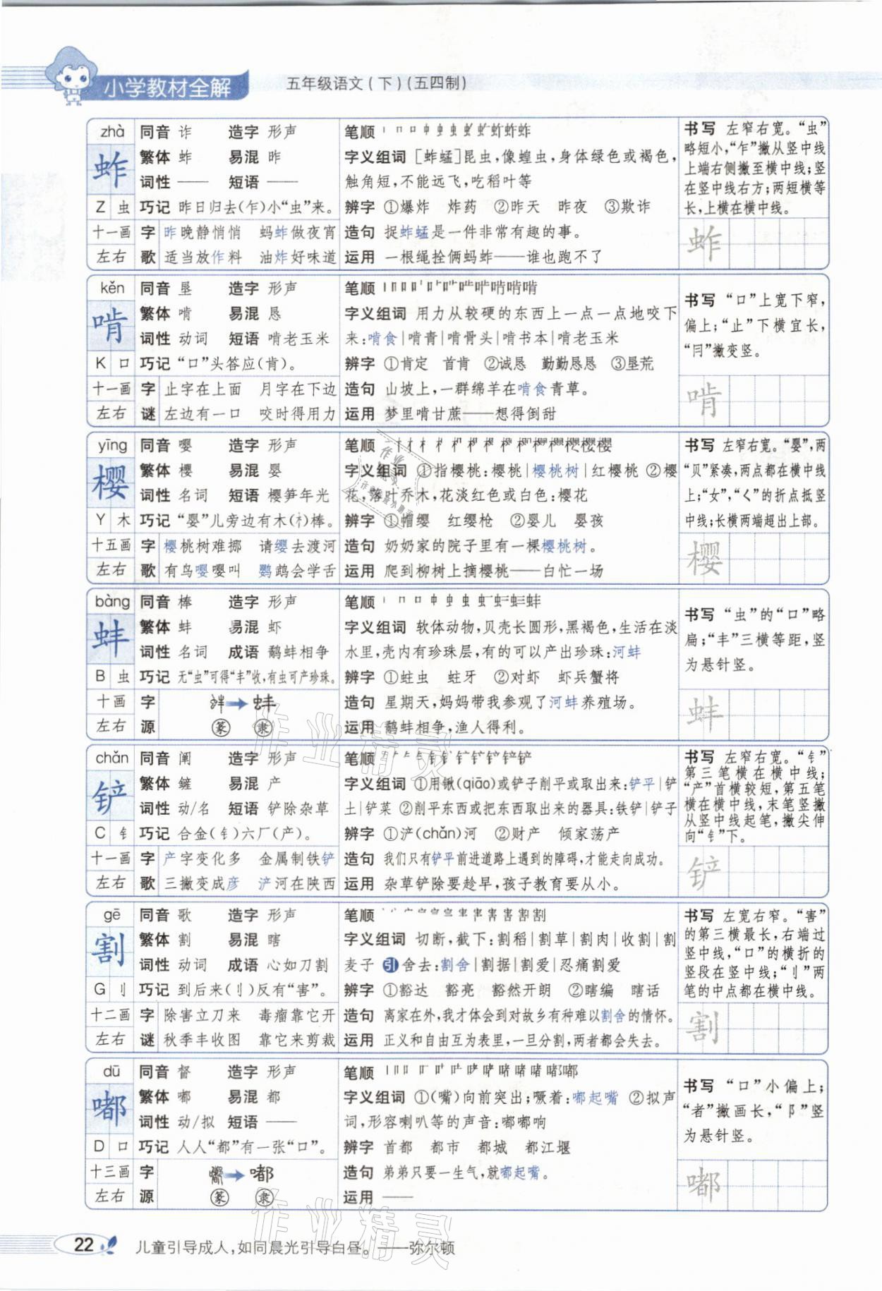 2021年教材課本五年級(jí)語(yǔ)文下冊(cè)人教版54制 參考答案第22頁(yè)