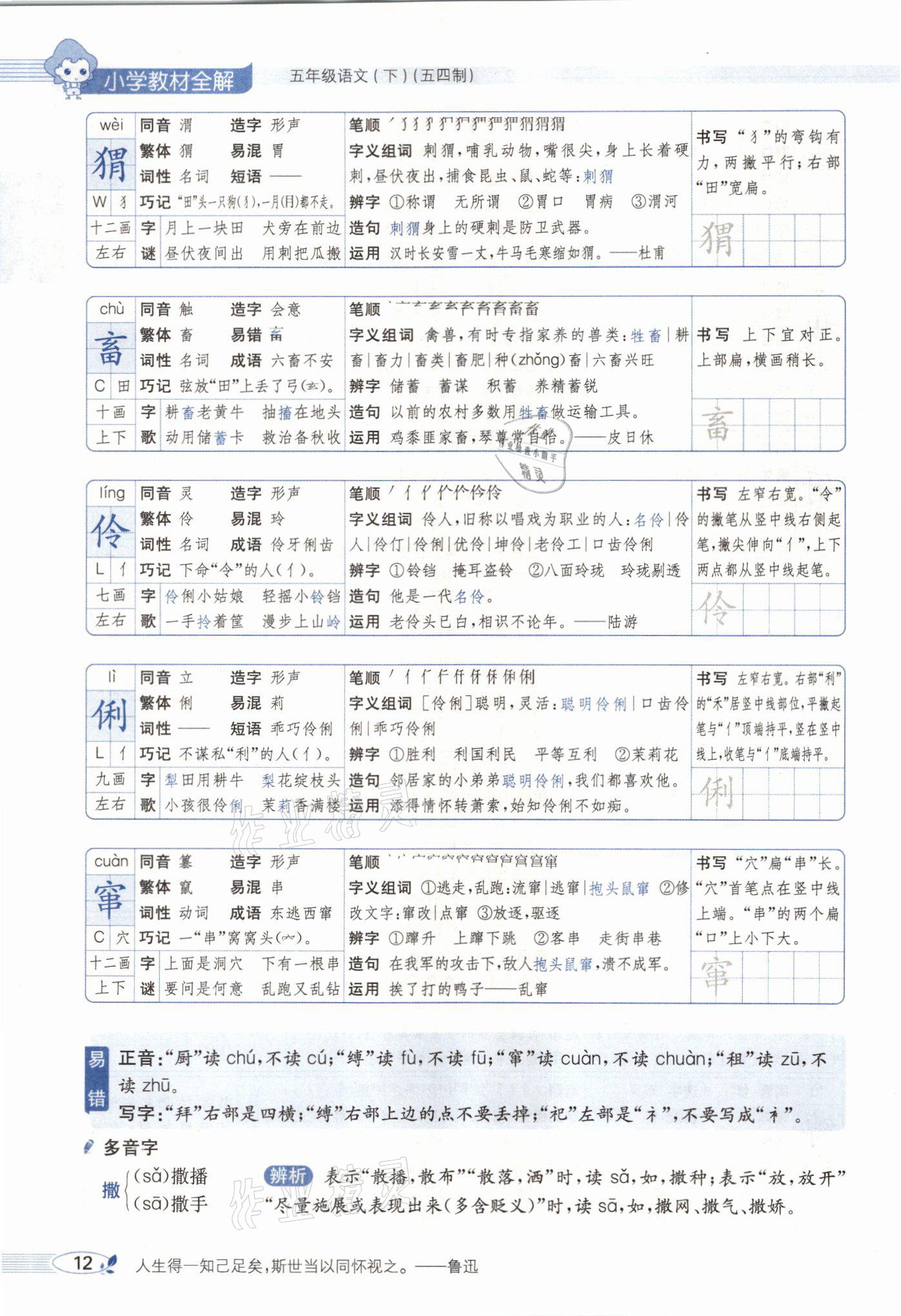 2021年教材課本五年級(jí)語(yǔ)文下冊(cè)人教版54制 參考答案第12頁(yè)