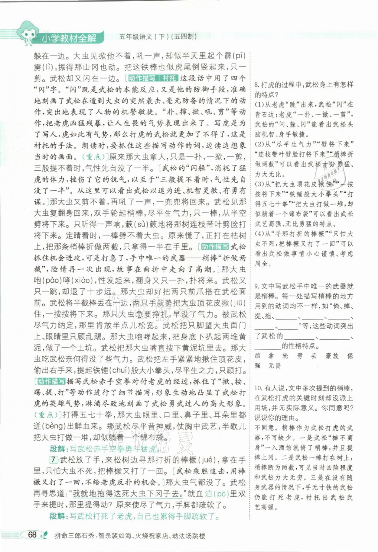 2021年教材課本五年級(jí)語文下冊(cè)人教版54制 參考答案第68頁