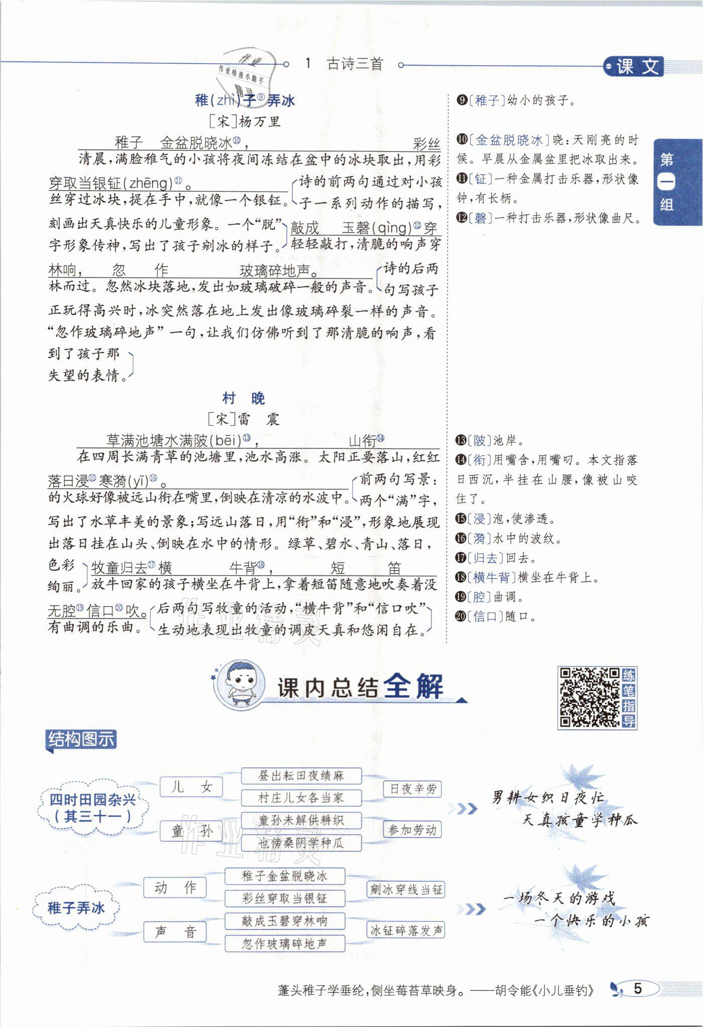 2021年教材課本五年級語文下冊人教版54制 參考答案第5頁