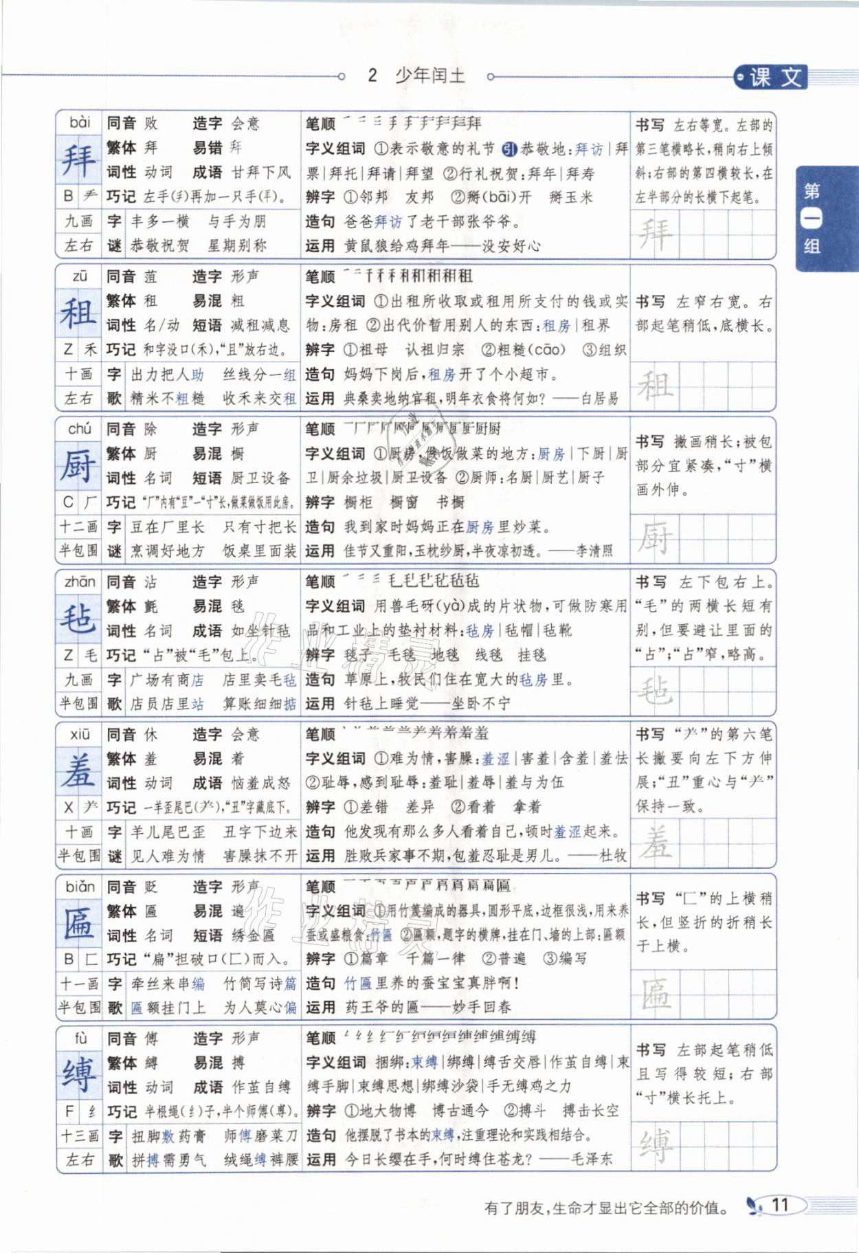 2021年教材課本五年級(jí)語(yǔ)文下冊(cè)人教版54制 參考答案第11頁(yè)