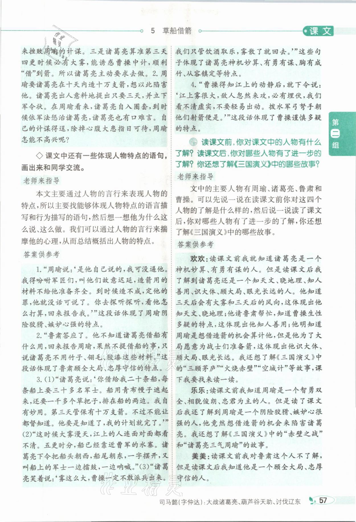 2021年教材課本五年級(jí)語文下冊(cè)人教版54制 參考答案第57頁