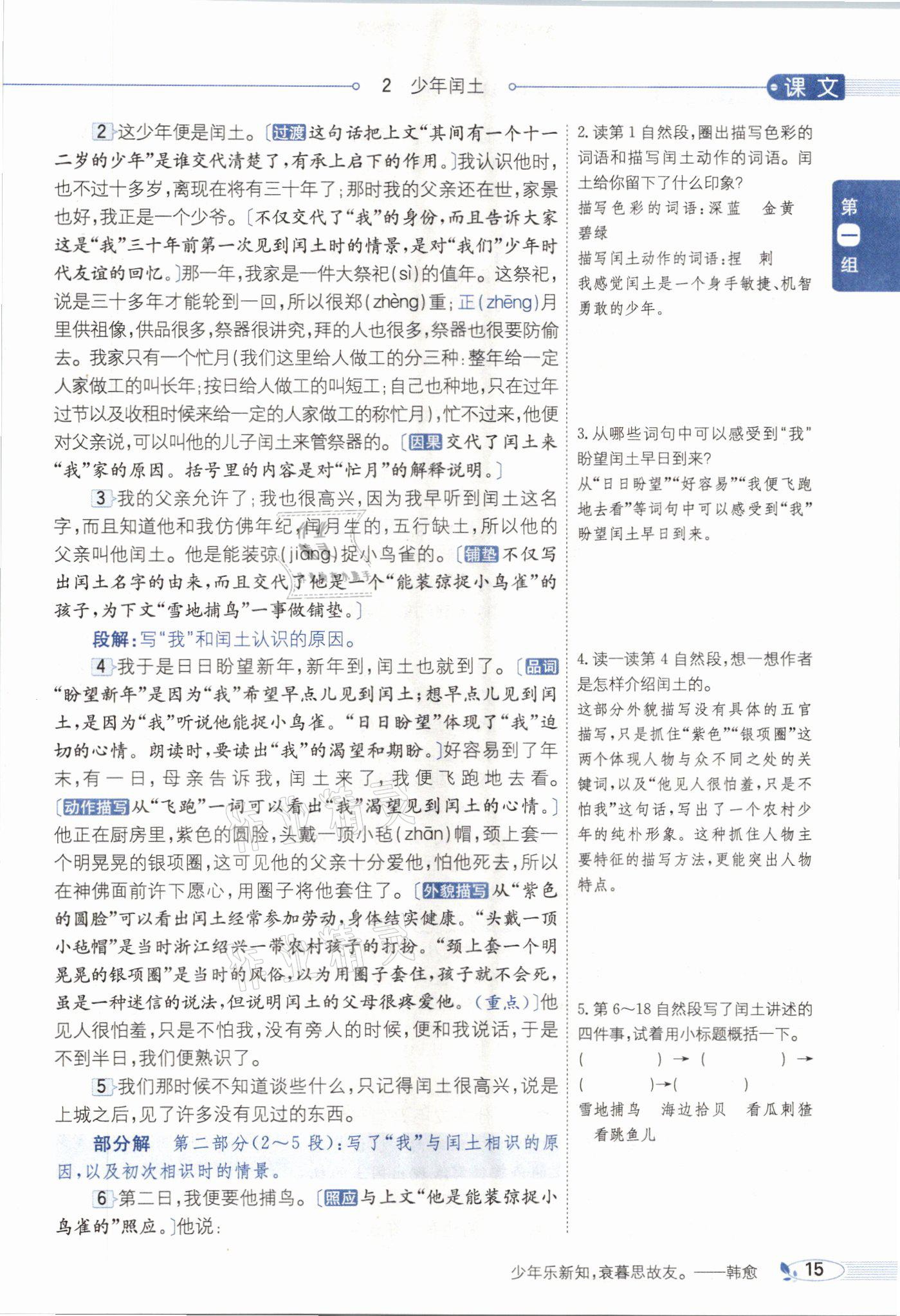 2021年教材課本五年級(jí)語(yǔ)文下冊(cè)人教版54制 參考答案第15頁(yè)