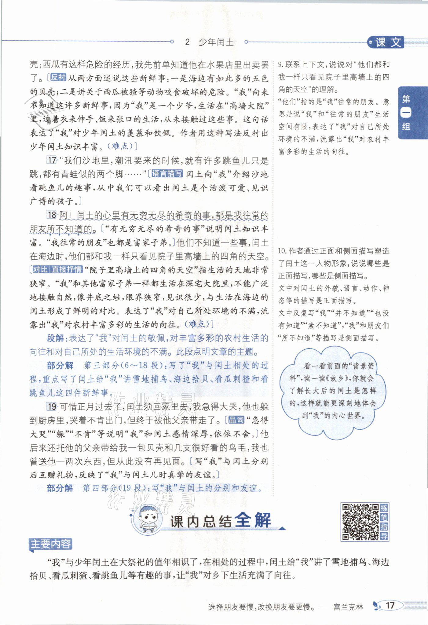 2021年教材課本五年級(jí)語文下冊(cè)人教版54制 參考答案第17頁