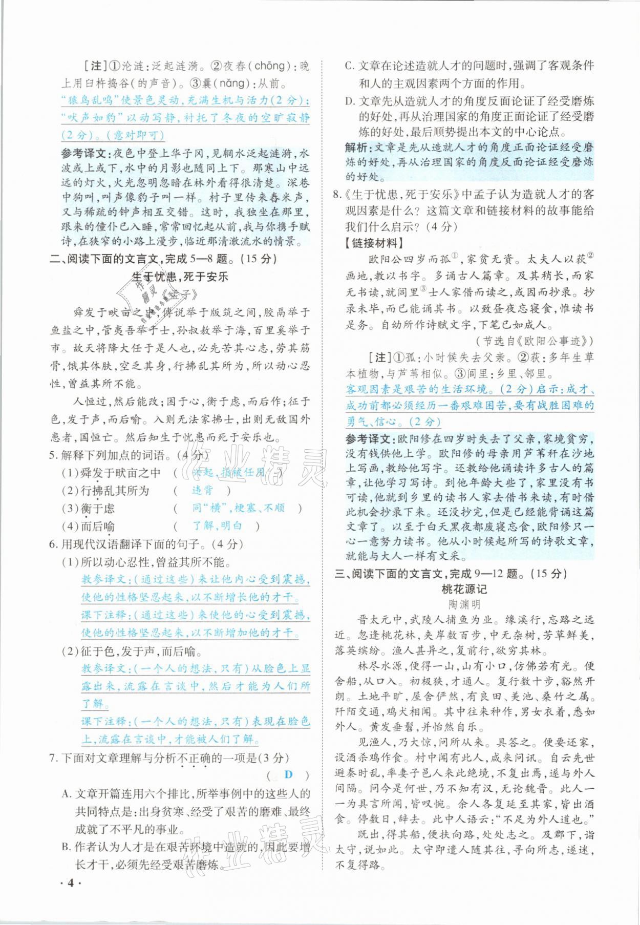 2021年高分突破預(yù)測(cè)卷語(yǔ)文重慶專(zhuān)版 參考答案第4頁(yè)