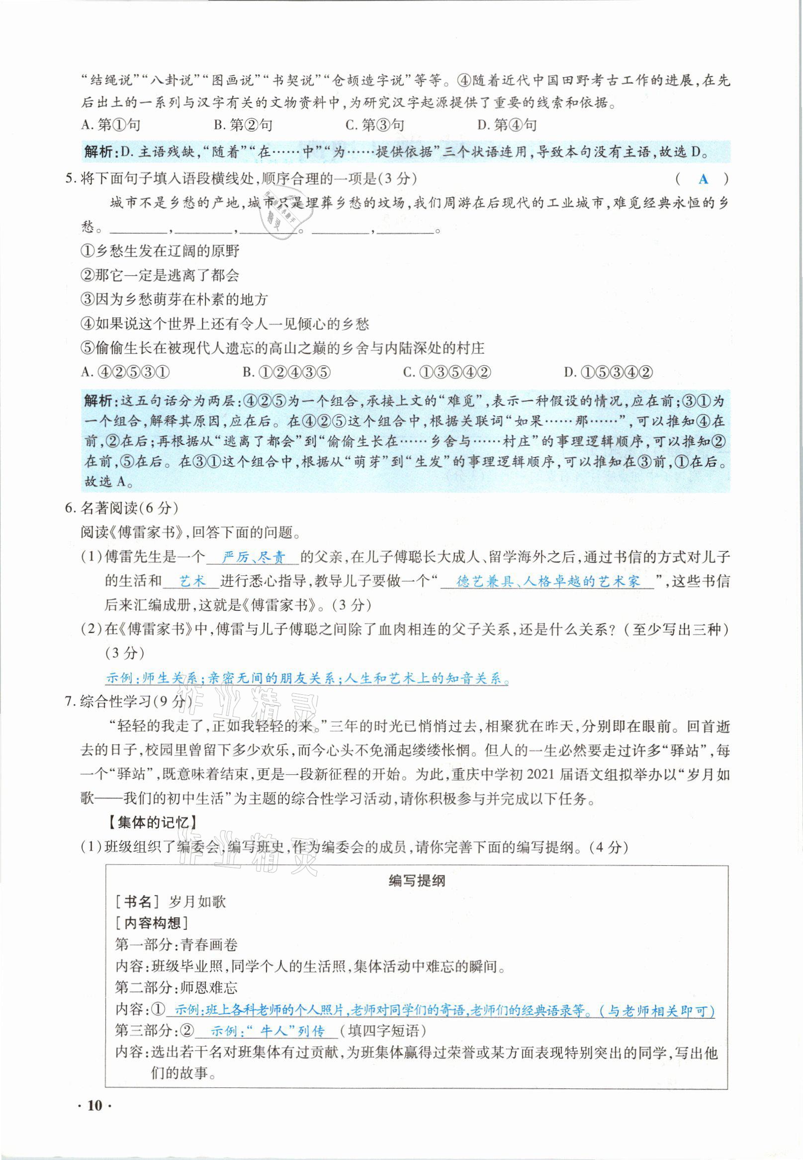 2021年高分突破預(yù)測卷語文重慶專版 參考答案第10頁