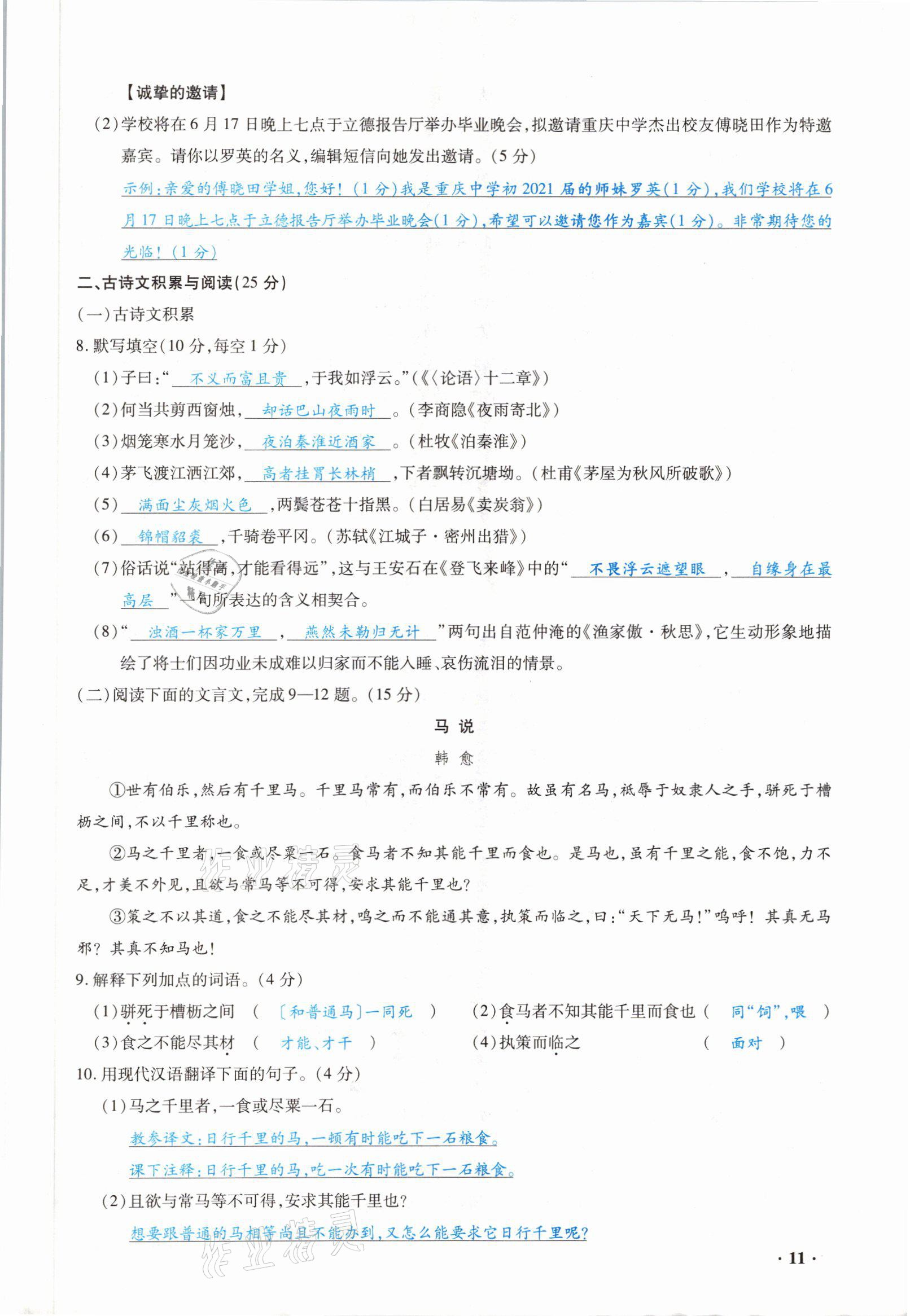 2021年高分突破预测卷语文重庆专版&nbsp;参考答案第11页