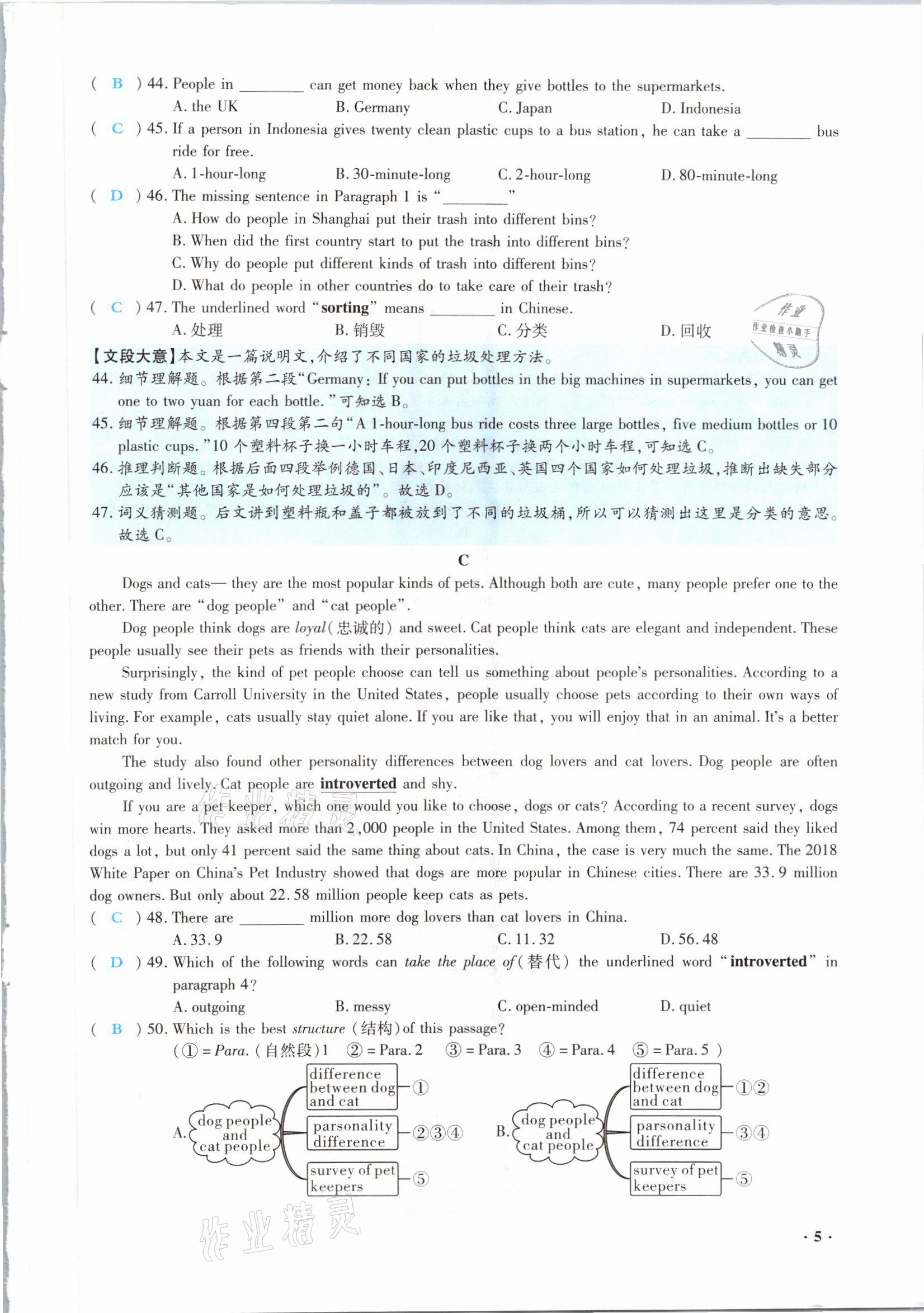 2021年高分突破預測卷英語重慶專版 參考答案第5頁