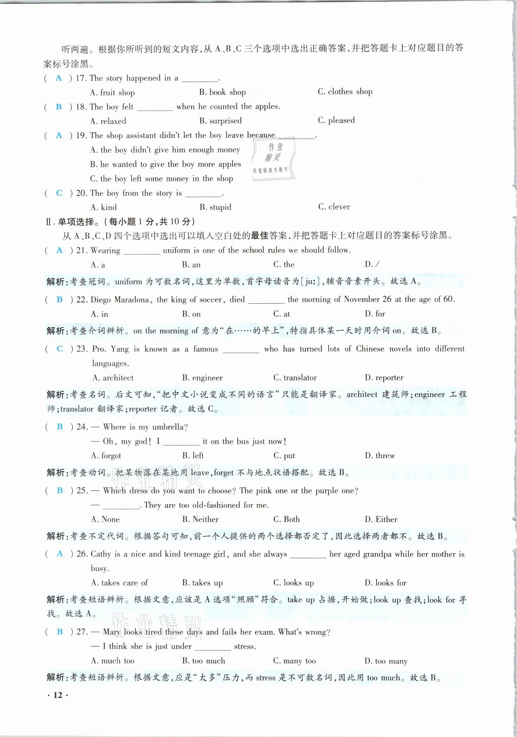 2021年高分突破預測卷英語重慶專版 參考答案第12頁