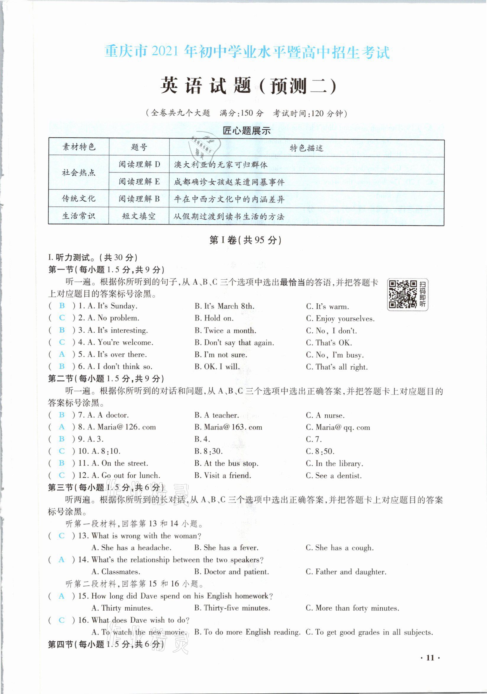 2021年高分突破預(yù)測(cè)卷英語(yǔ)重慶專(zhuān)版 參考答案第11頁(yè)