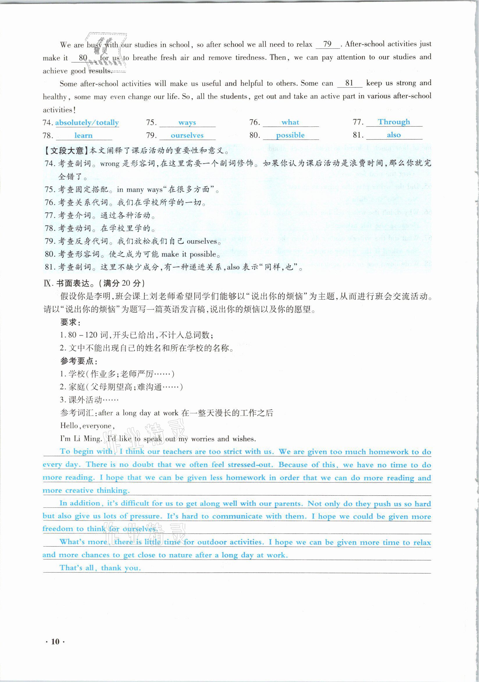 2021年高分突破預(yù)測(cè)卷英語重慶專版 參考答案第10頁