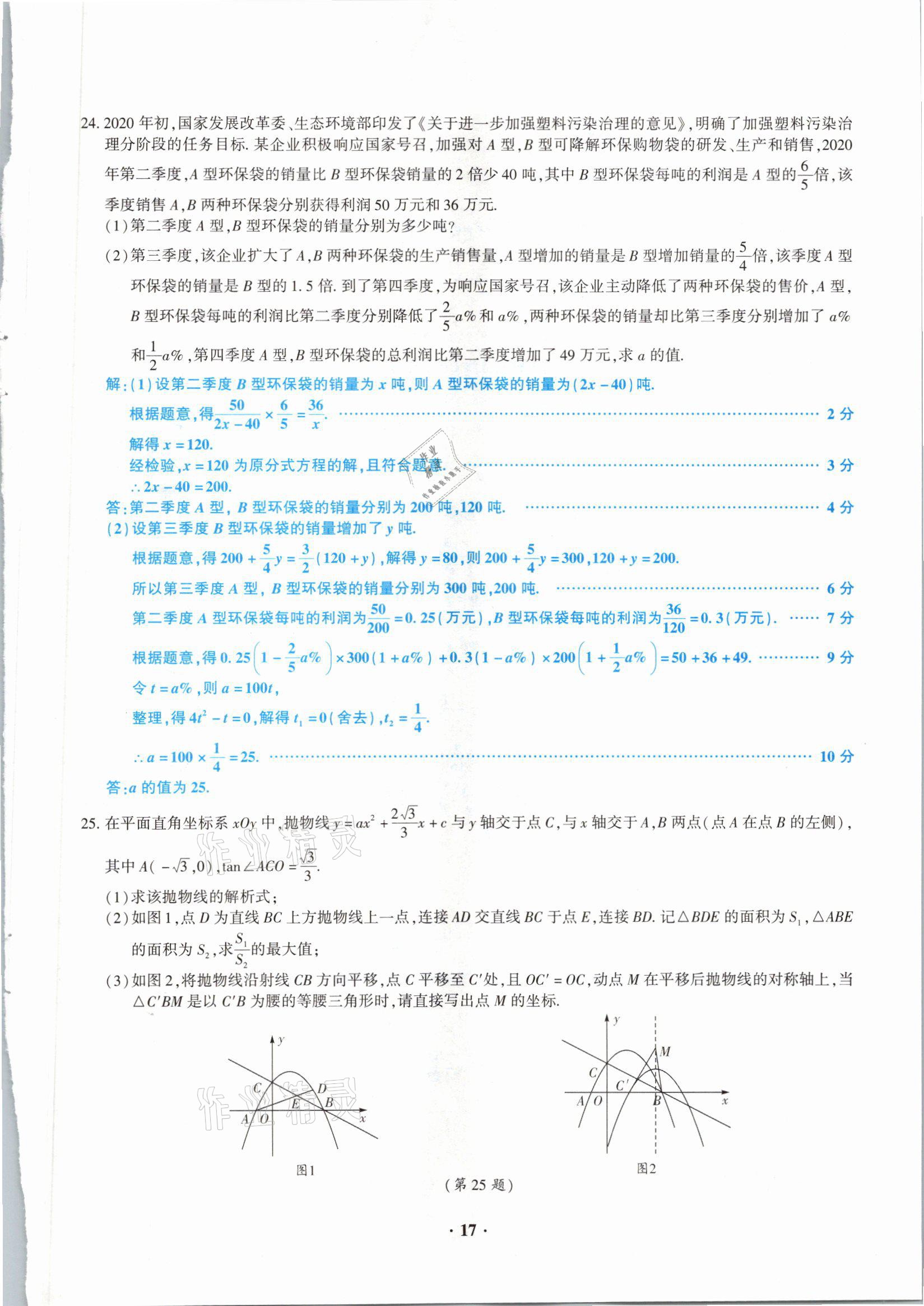 2021年高分突破预测卷数学重庆专版 参考答案第17页