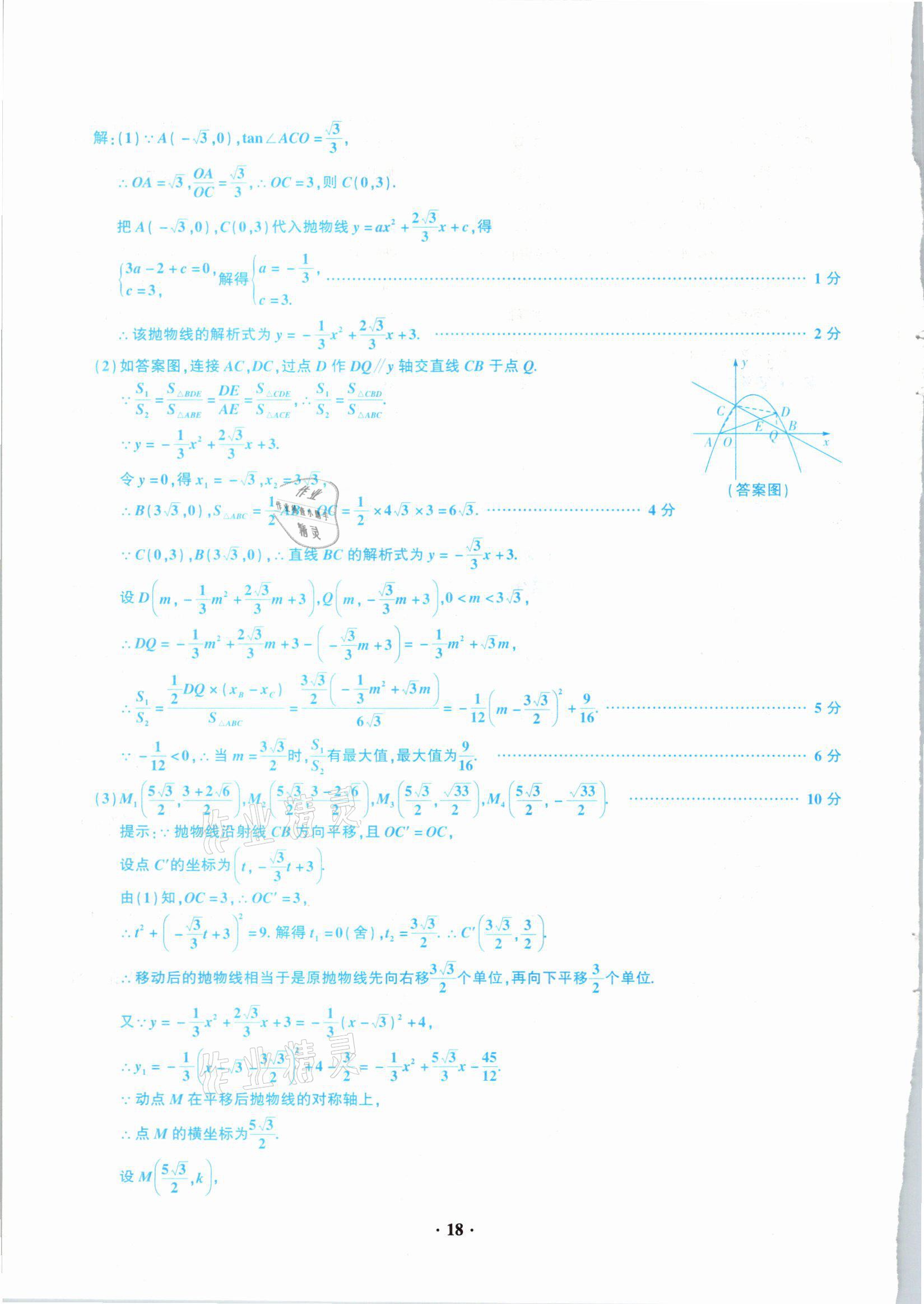 2021年高分突破预测卷数学重庆专版 参考答案第18页