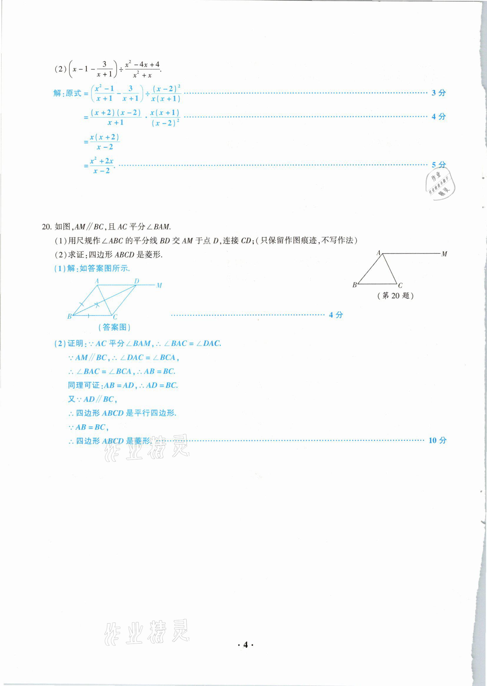 2021年高分突破预测卷数学重庆专版 参考答案第4页