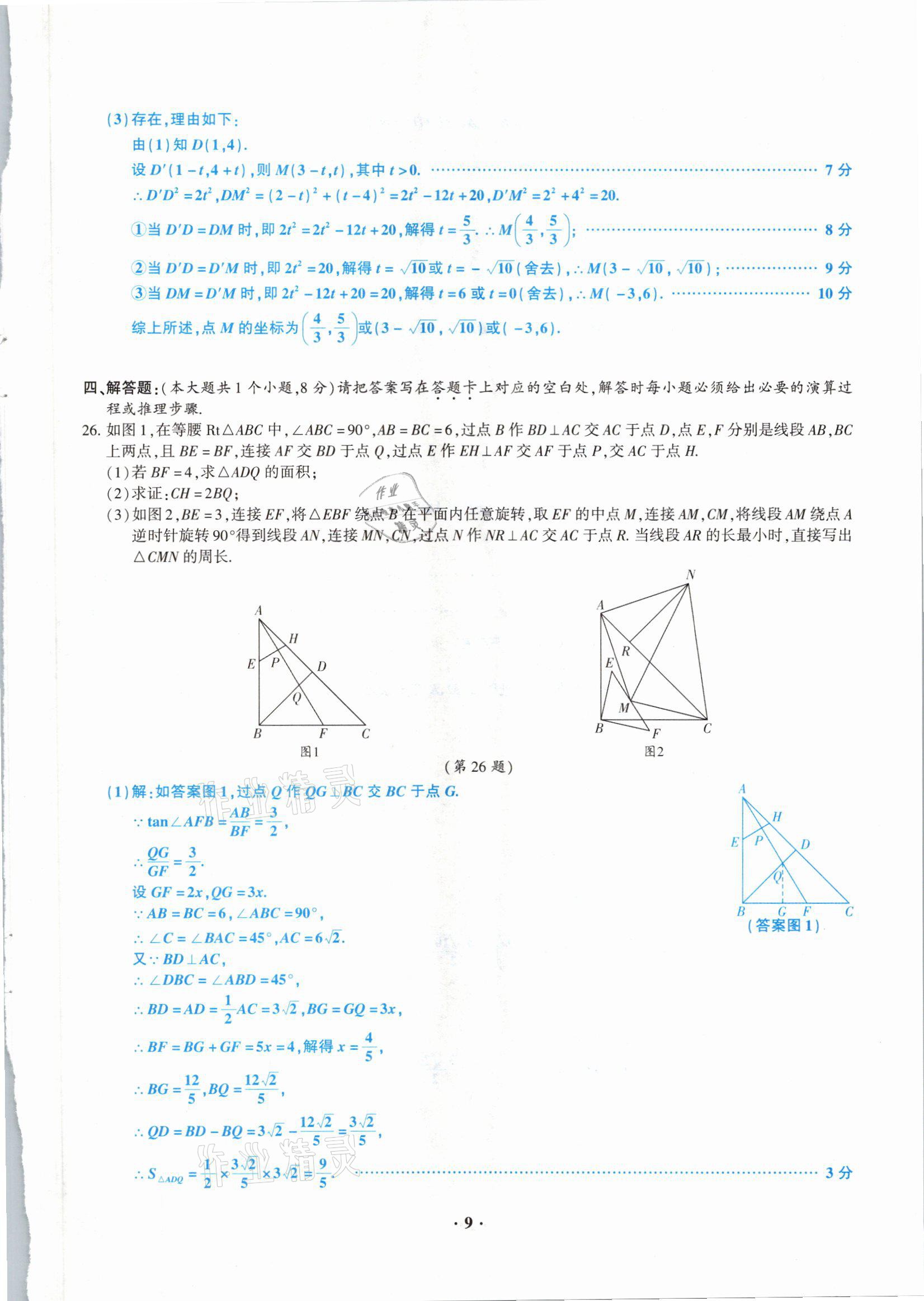 2021年高分突破预测卷数学重庆专版 参考答案第9页