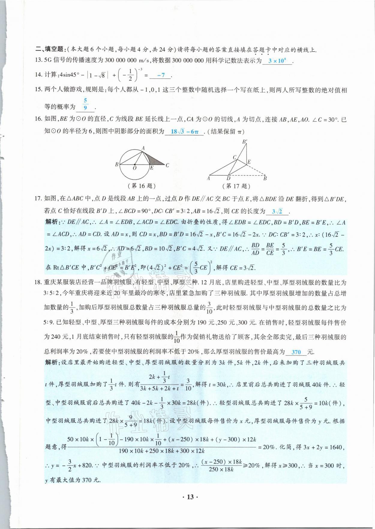 2021年高分突破预测卷数学重庆专版 参考答案第13页