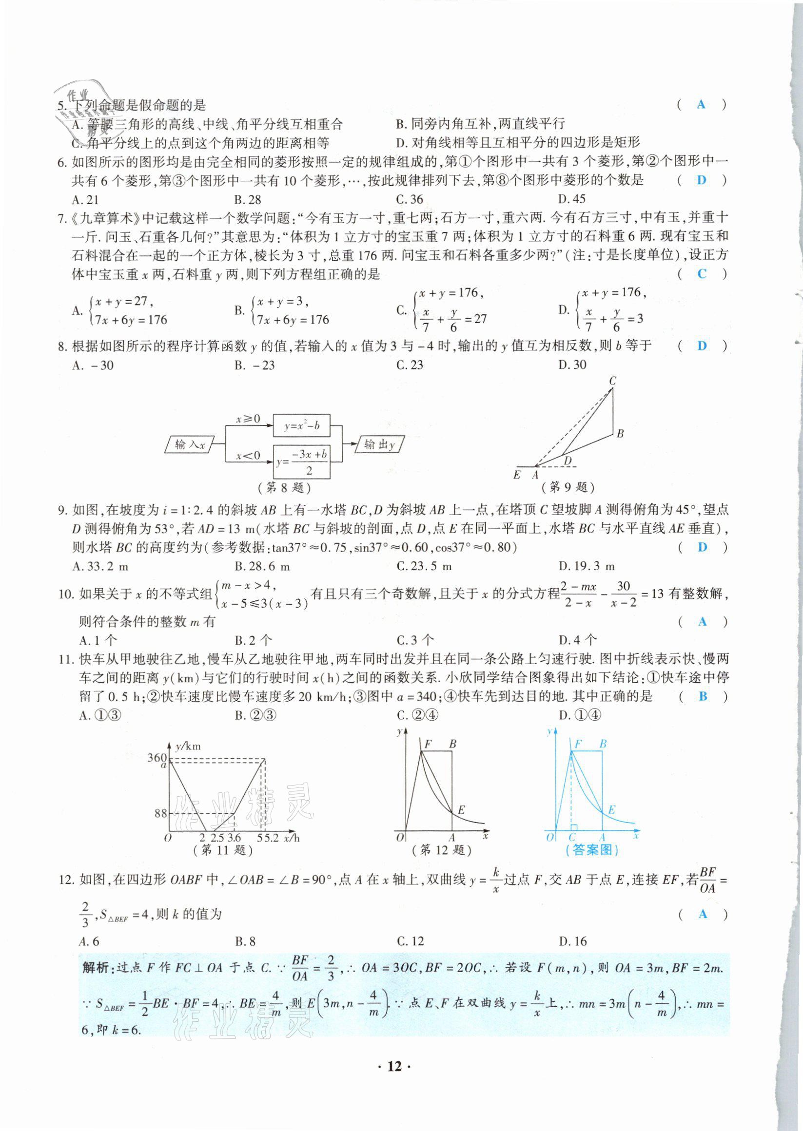 2021年高分突破预测卷数学重庆专版 参考答案第12页