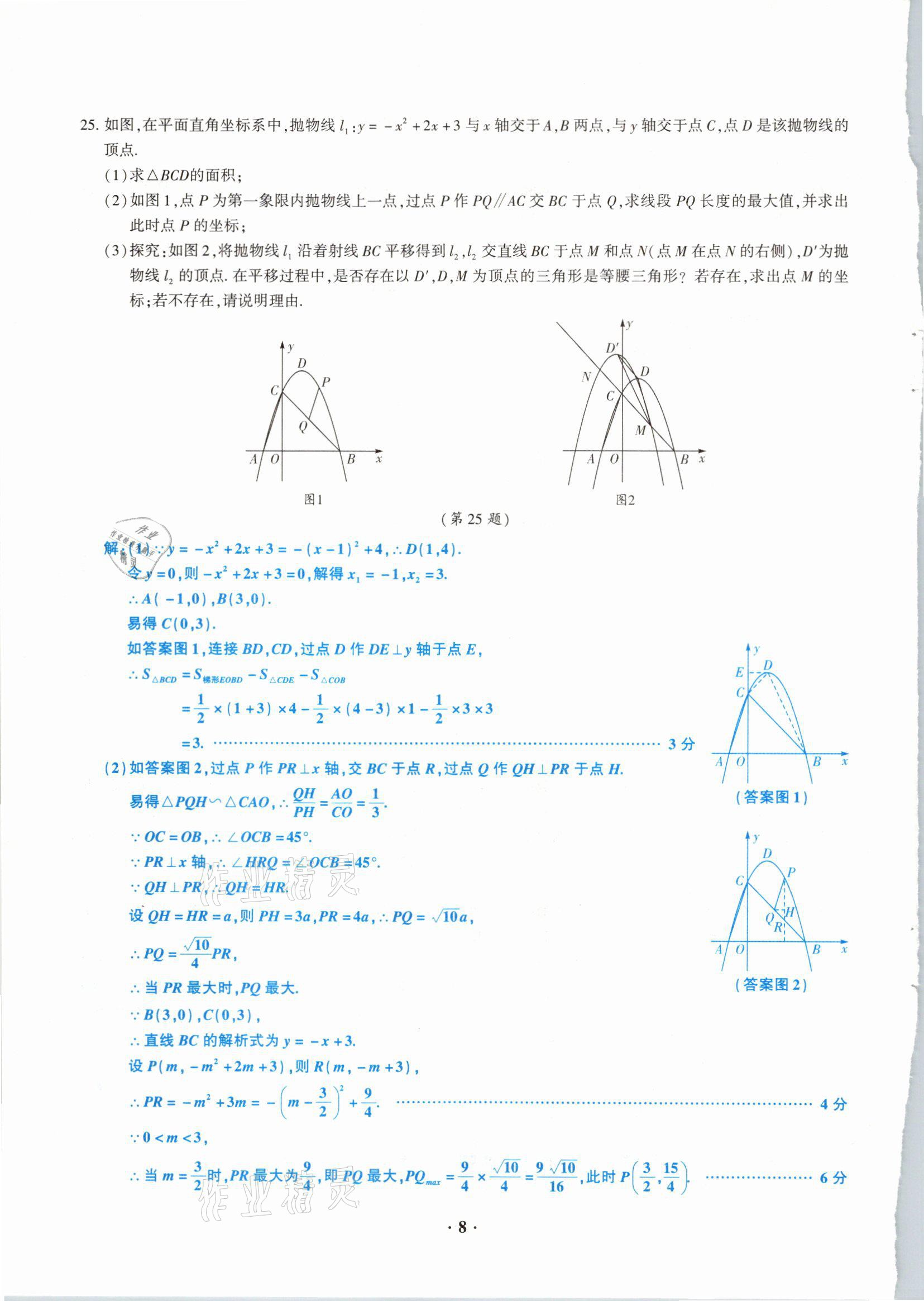 2021年高分突破预测卷数学重庆专版 参考答案第8页