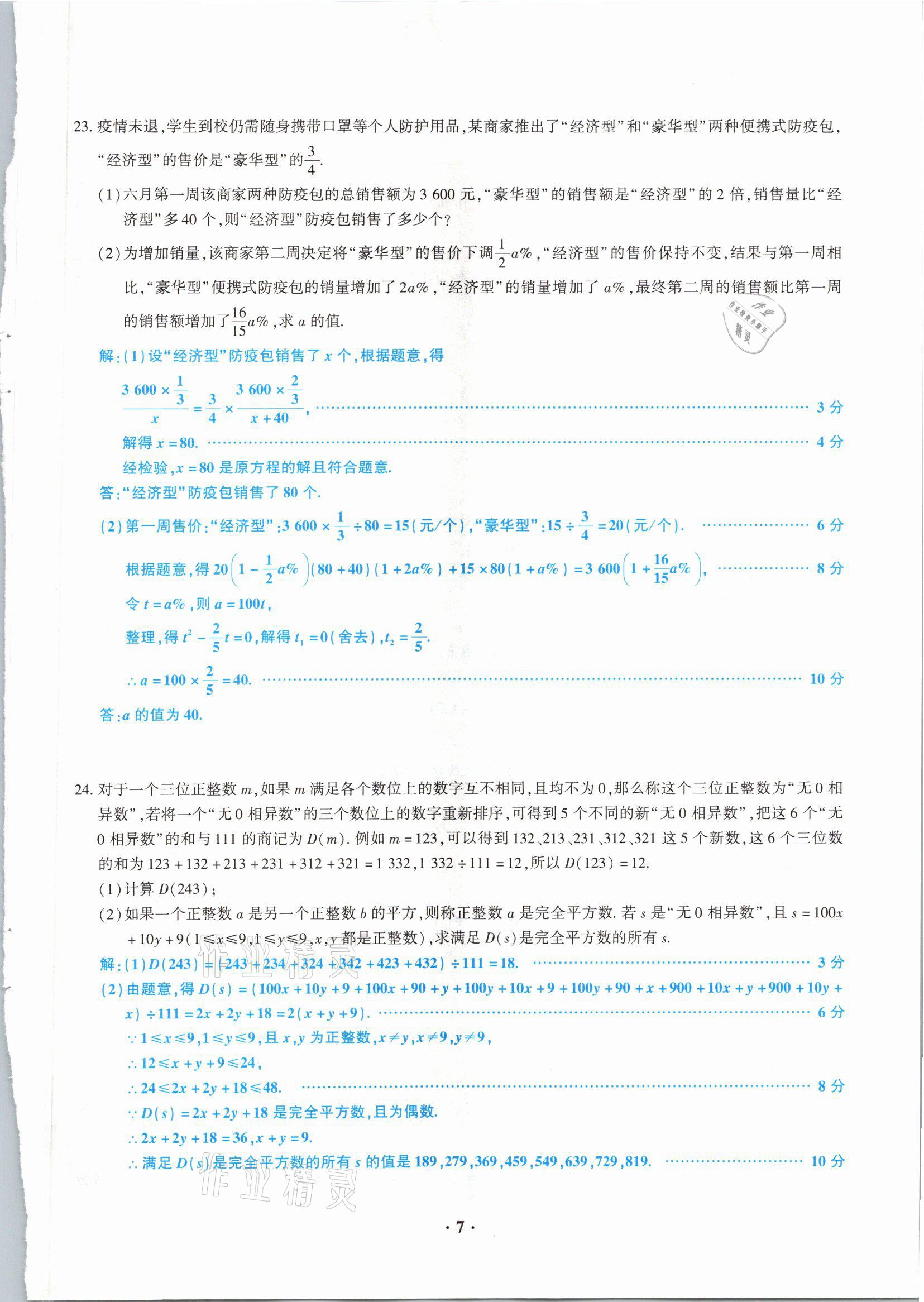 2021年高分突破预测卷数学重庆专版 参考答案第7页