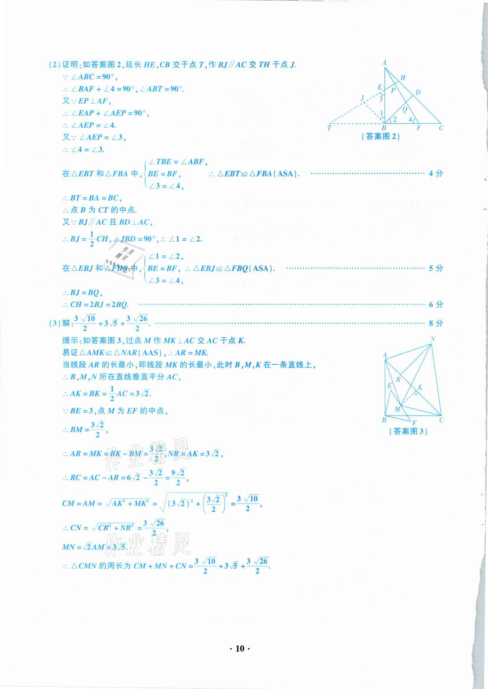 2021年高分突破预测卷数学重庆专版 参考答案第10页