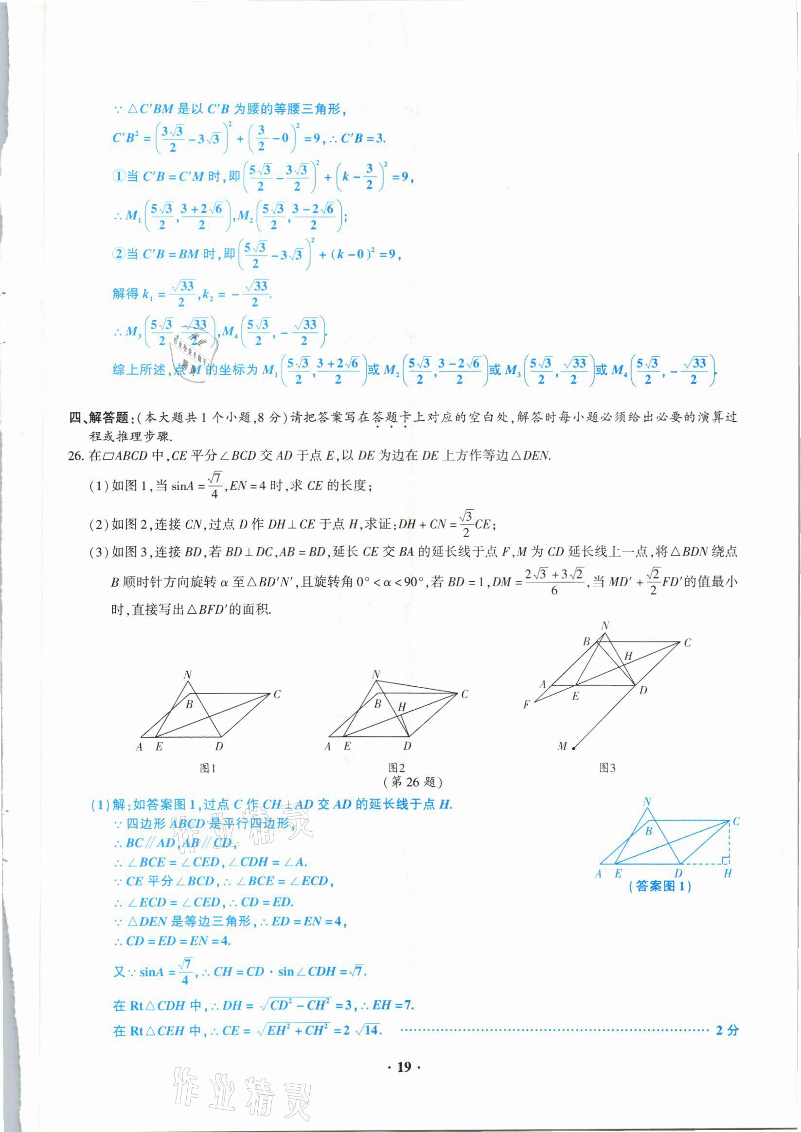 2021年高分突破预测卷数学重庆专版 参考答案第19页