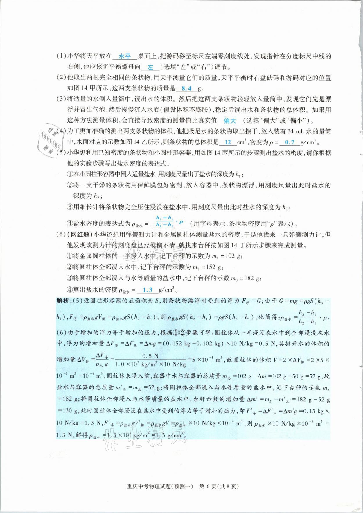 2021年高分突破预测卷物理重庆专版 参考答案第6页