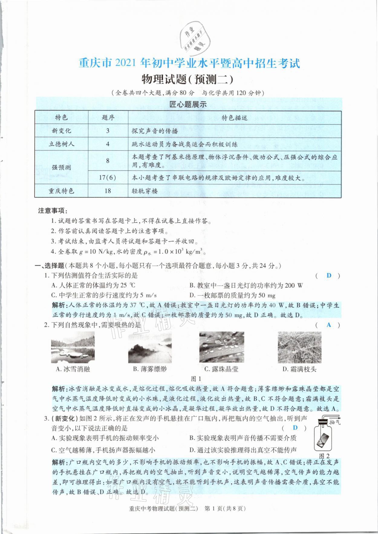 2021年高分突破預(yù)測(cè)卷物理重慶專版 參考答案第9頁