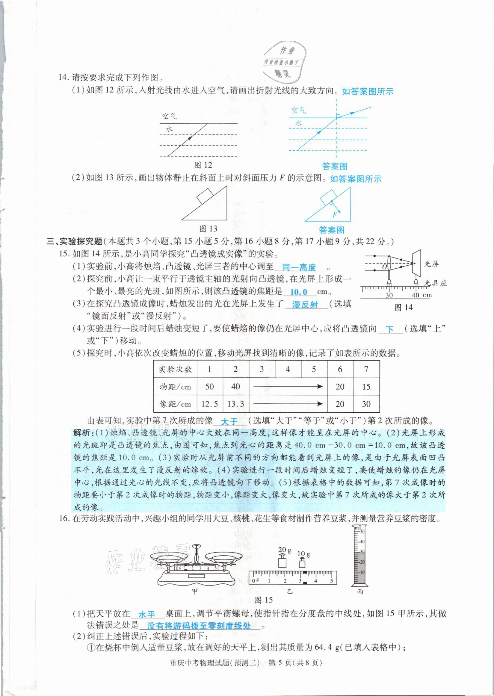 2021年高分突破预测卷物理重庆专版 参考答案第13页