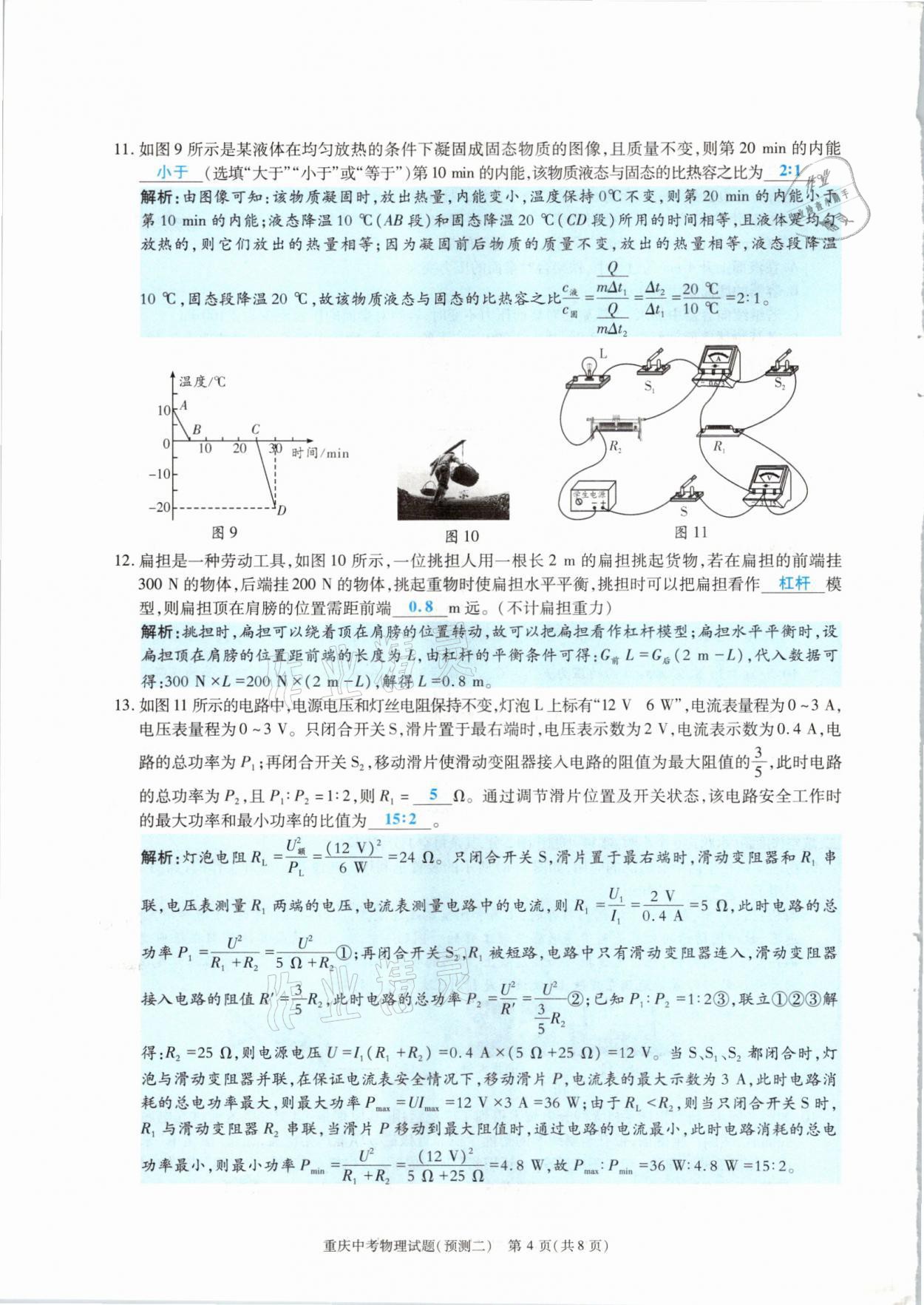 2021年高分突破预测卷物理重庆专版 参考答案第12页