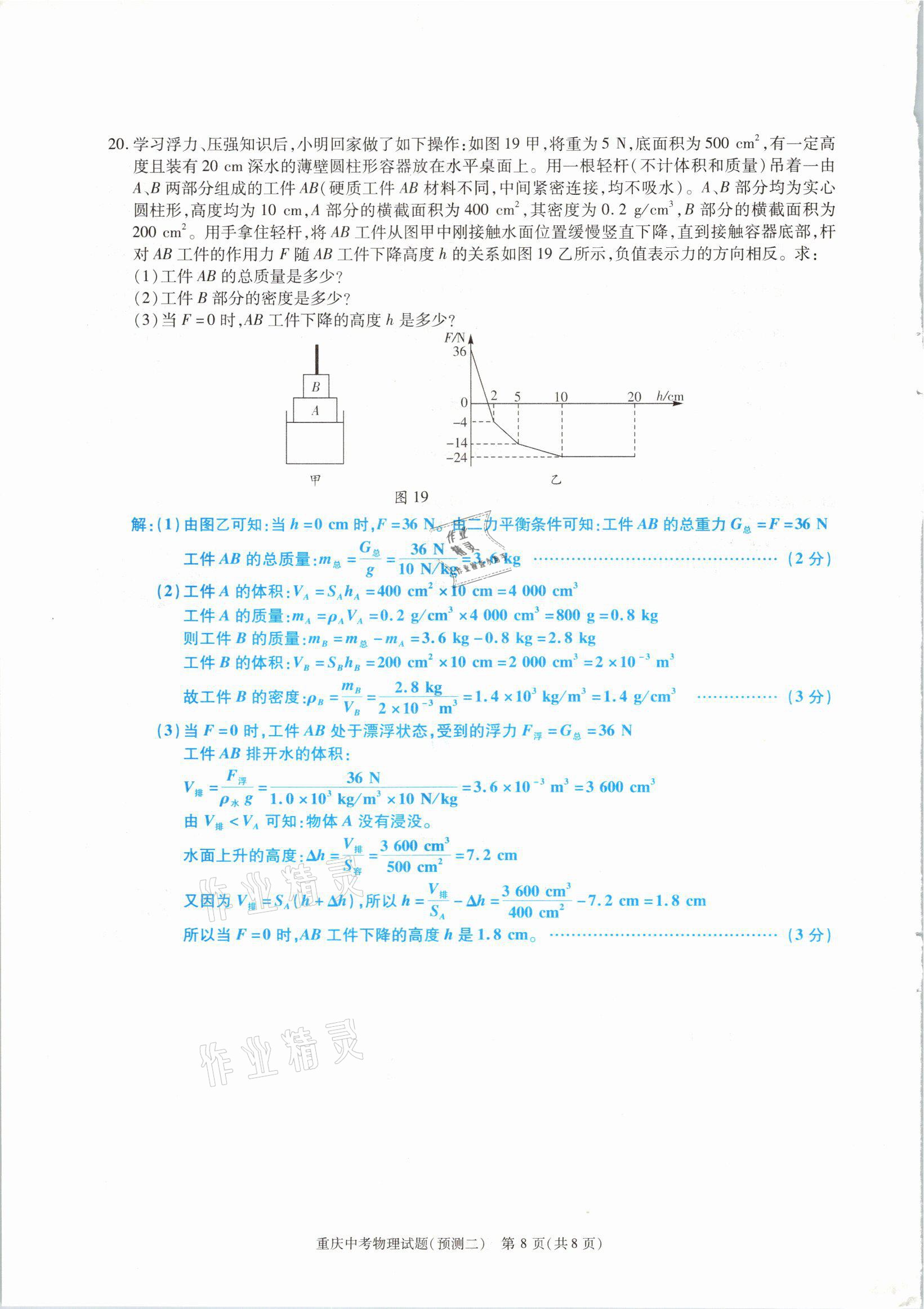 2021年高分突破预测卷物理重庆专版 参考答案第16页